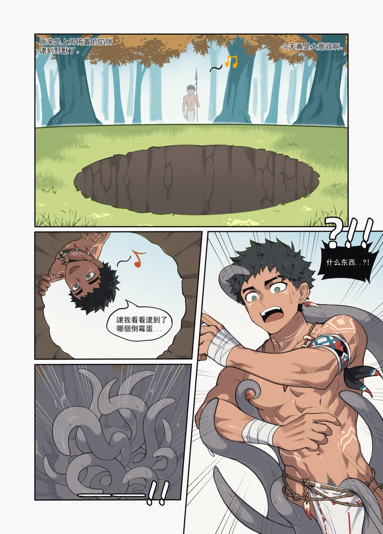 猎人的陷阱洞（完整版） page 4 full