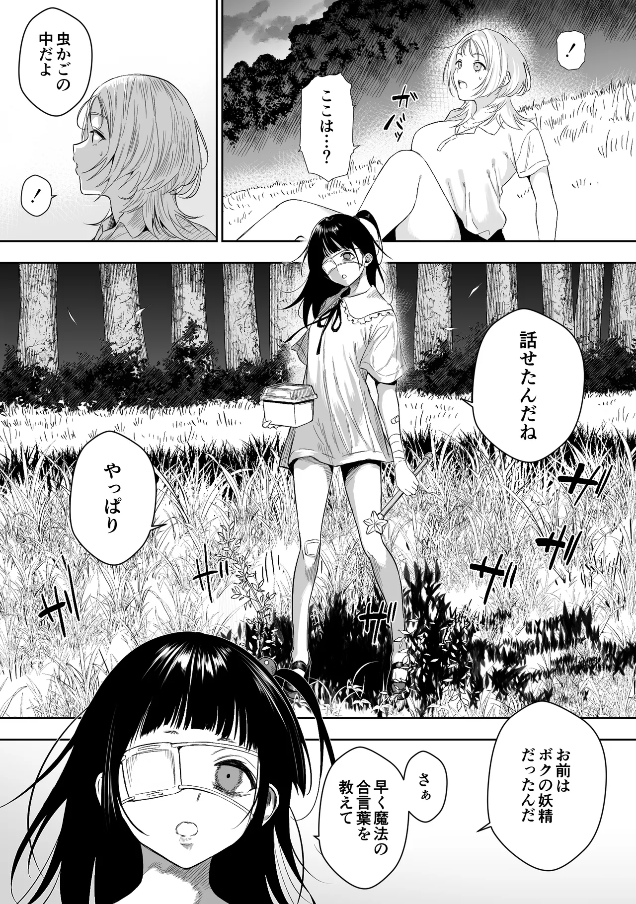 【Final Episode】Joui Sonzai ga Iru Boku no Inaka ~Tane Tamawari Sai Hen~ page 2 full