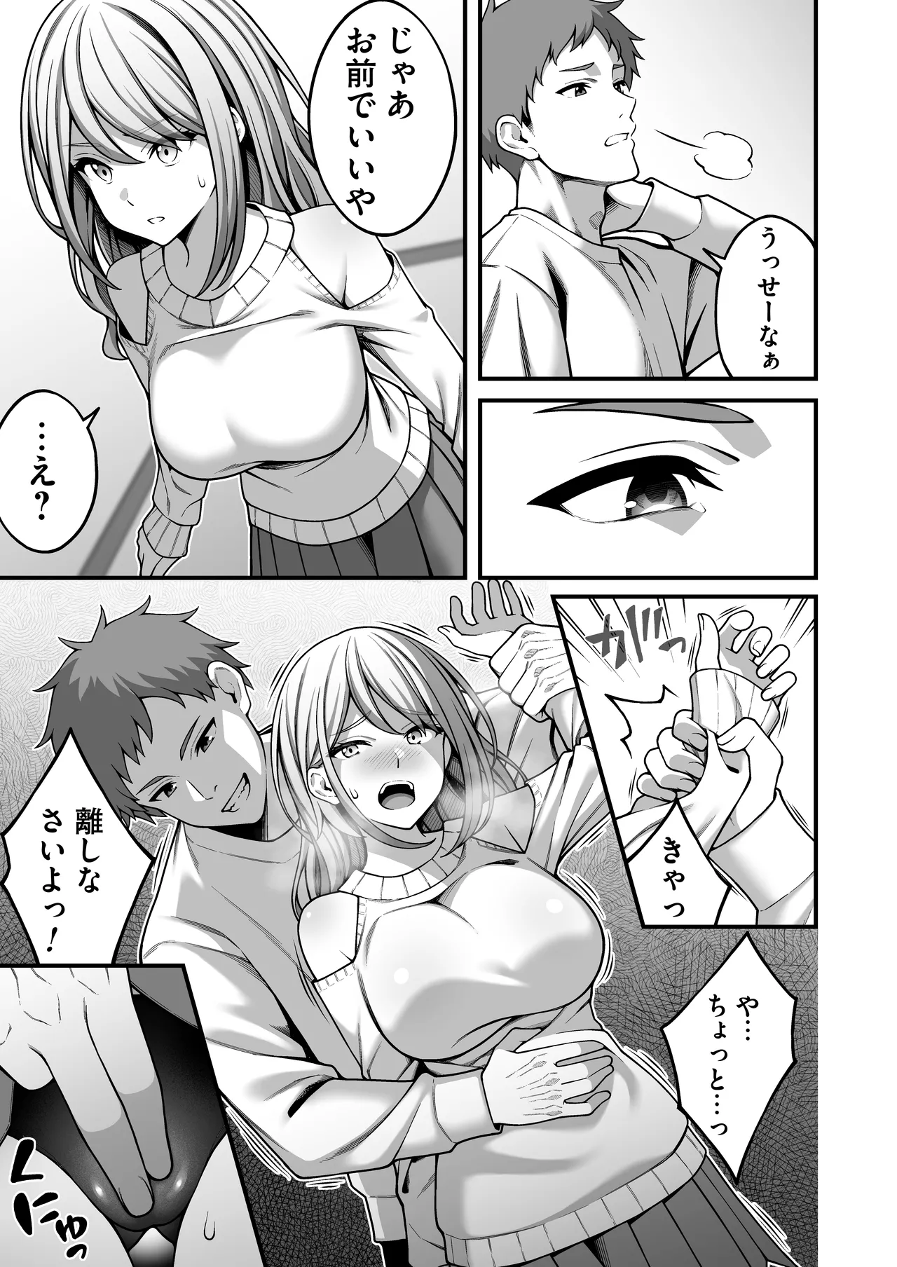 Onaji Group no YouCha Yarichin ni Nakaii Onna-tachi o Kuwareru InCha no Boku 2 page 10 full