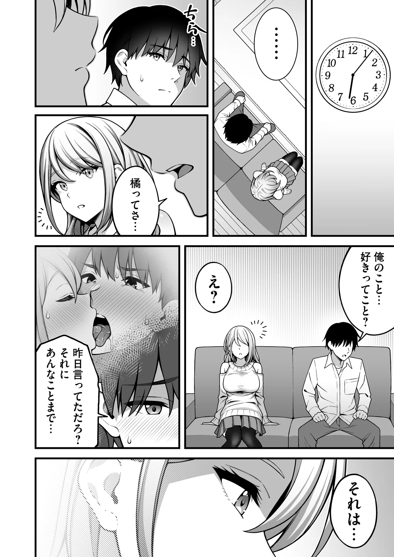 Onaji Group no YouCha Yarichin ni Nakaii Onna-tachi o Kuwareru InCha no Boku 2 page 5 full