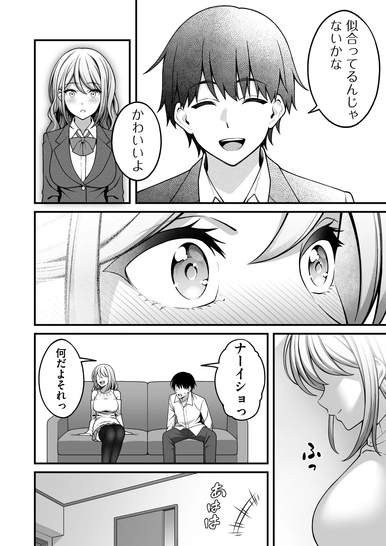 Onaji Group no YouCha Yarichin ni Nakaii Onna-tachi o Kuwareru InCha no Boku 2 page 7 full