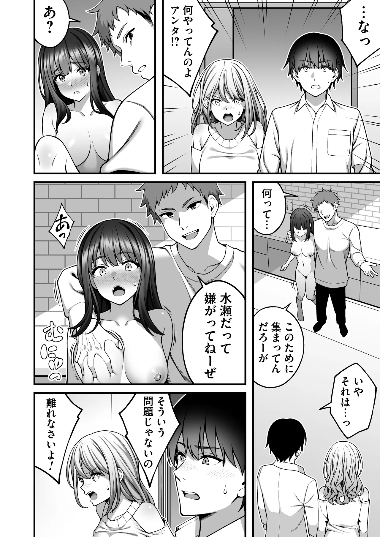 Onaji Group no YouCha Yarichin ni Nakaii Onna-tachi o Kuwareru InCha no Boku 2 page 9 full