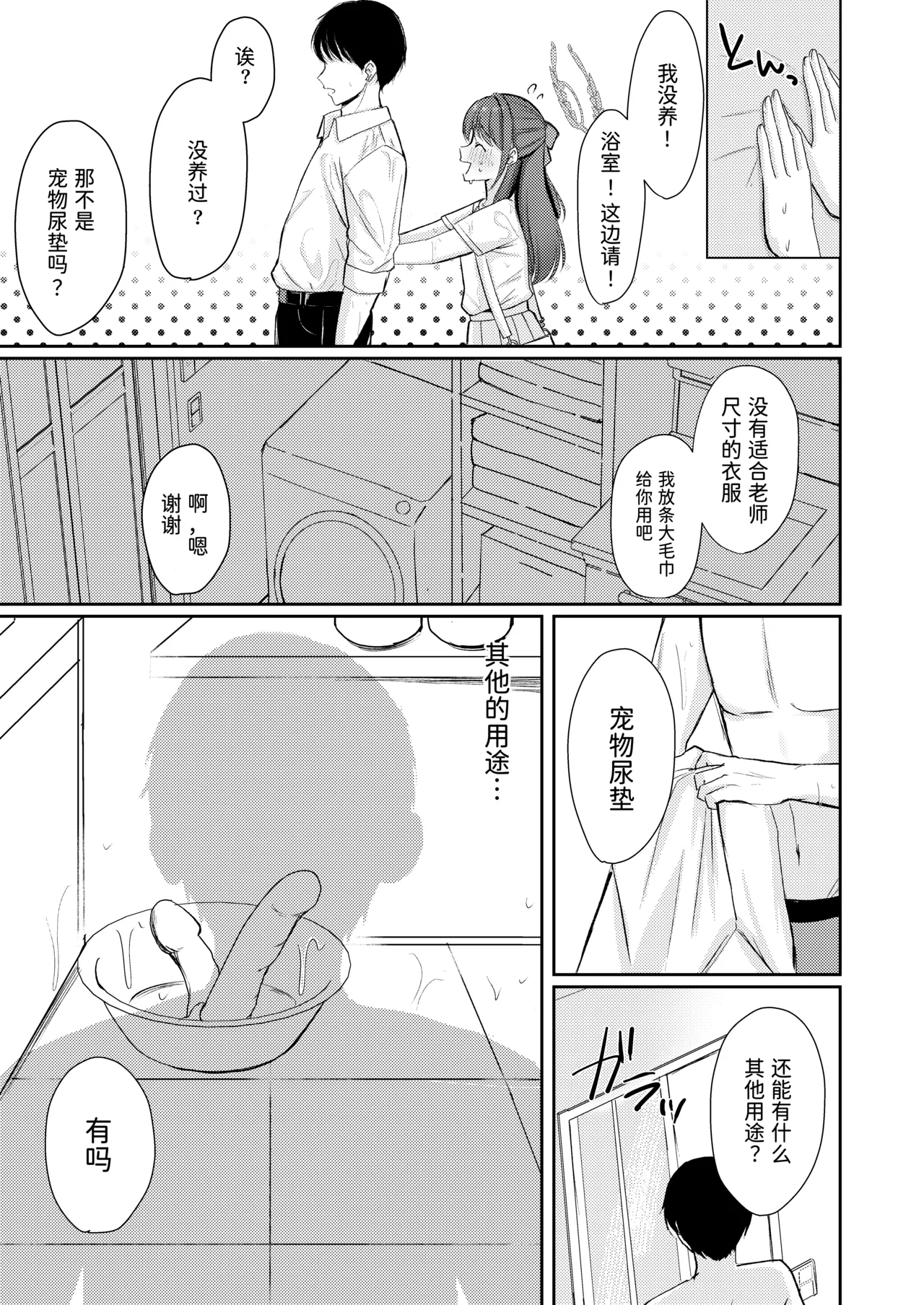 Sugar Splash page 4 full