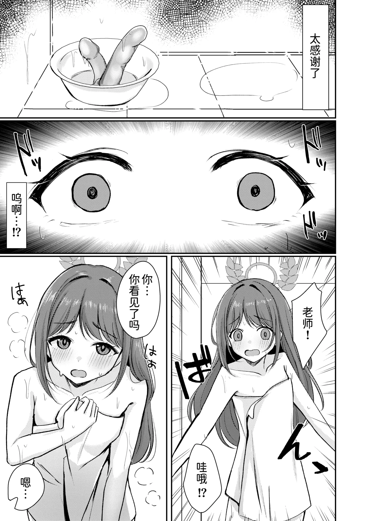 Sugar Splash page 6 full