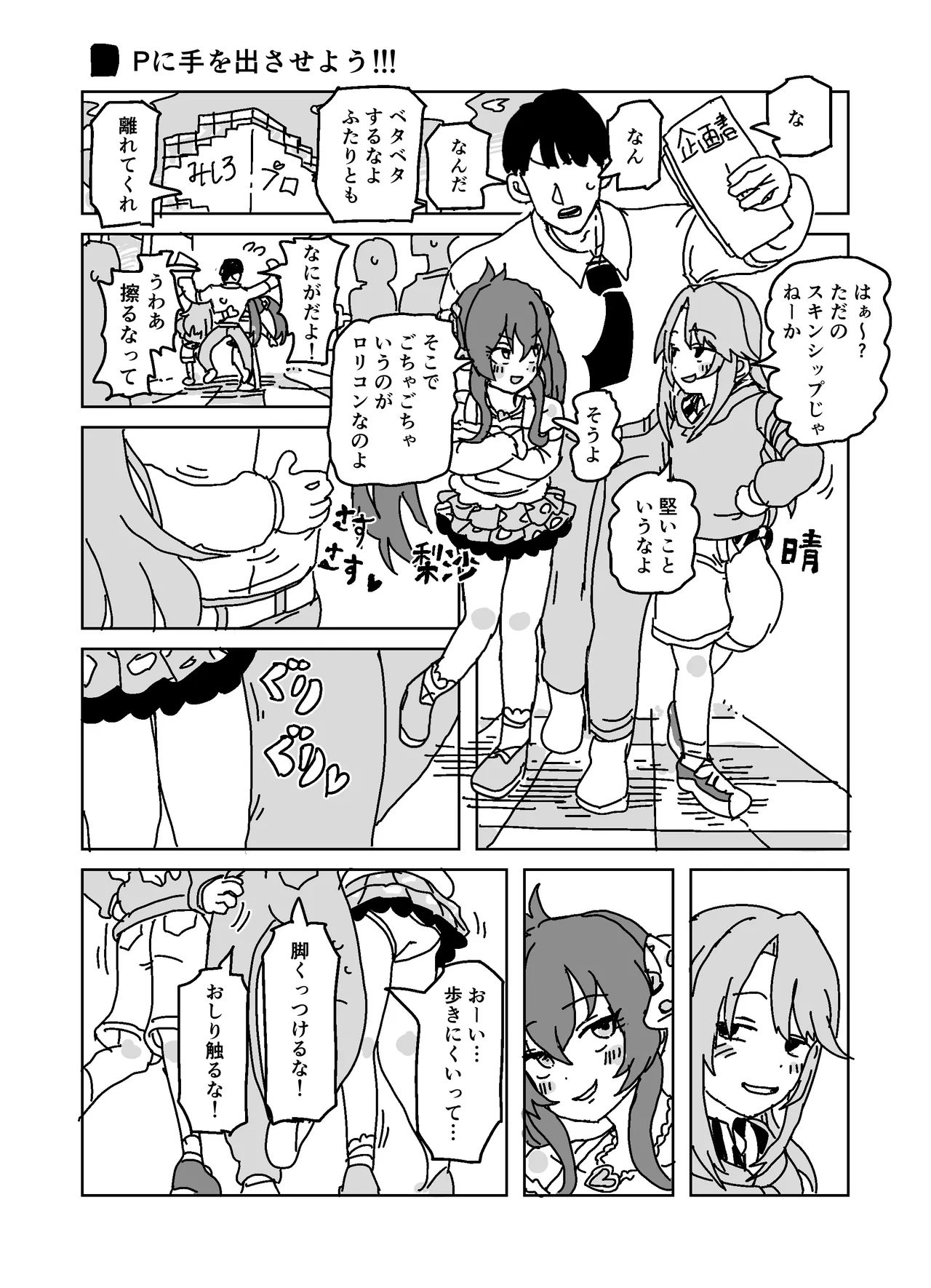 Pに手を出させよう page 1 full