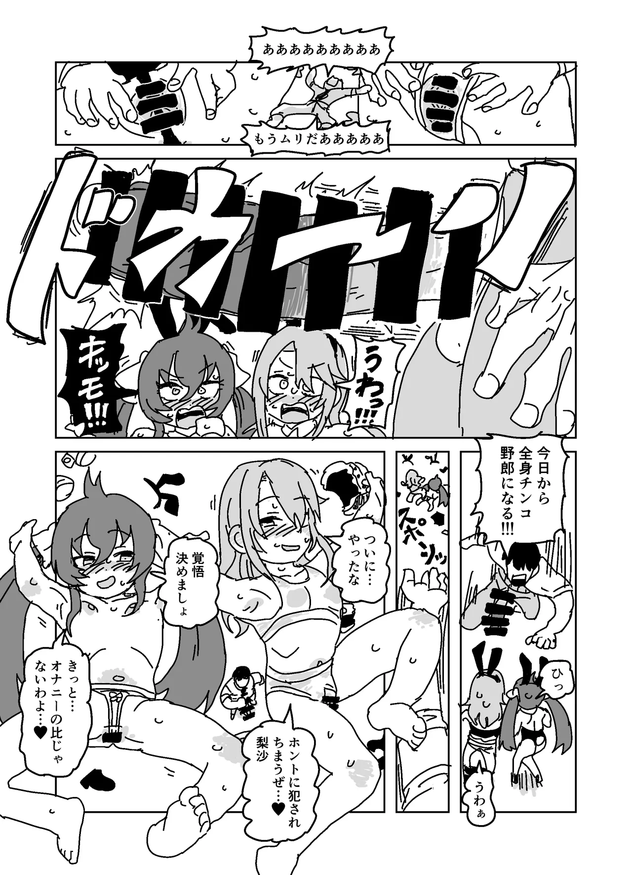 Pに手を出させよう page 10 full