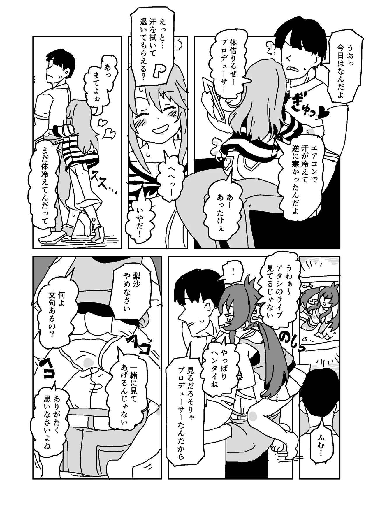 Pに手を出させよう page 2 full