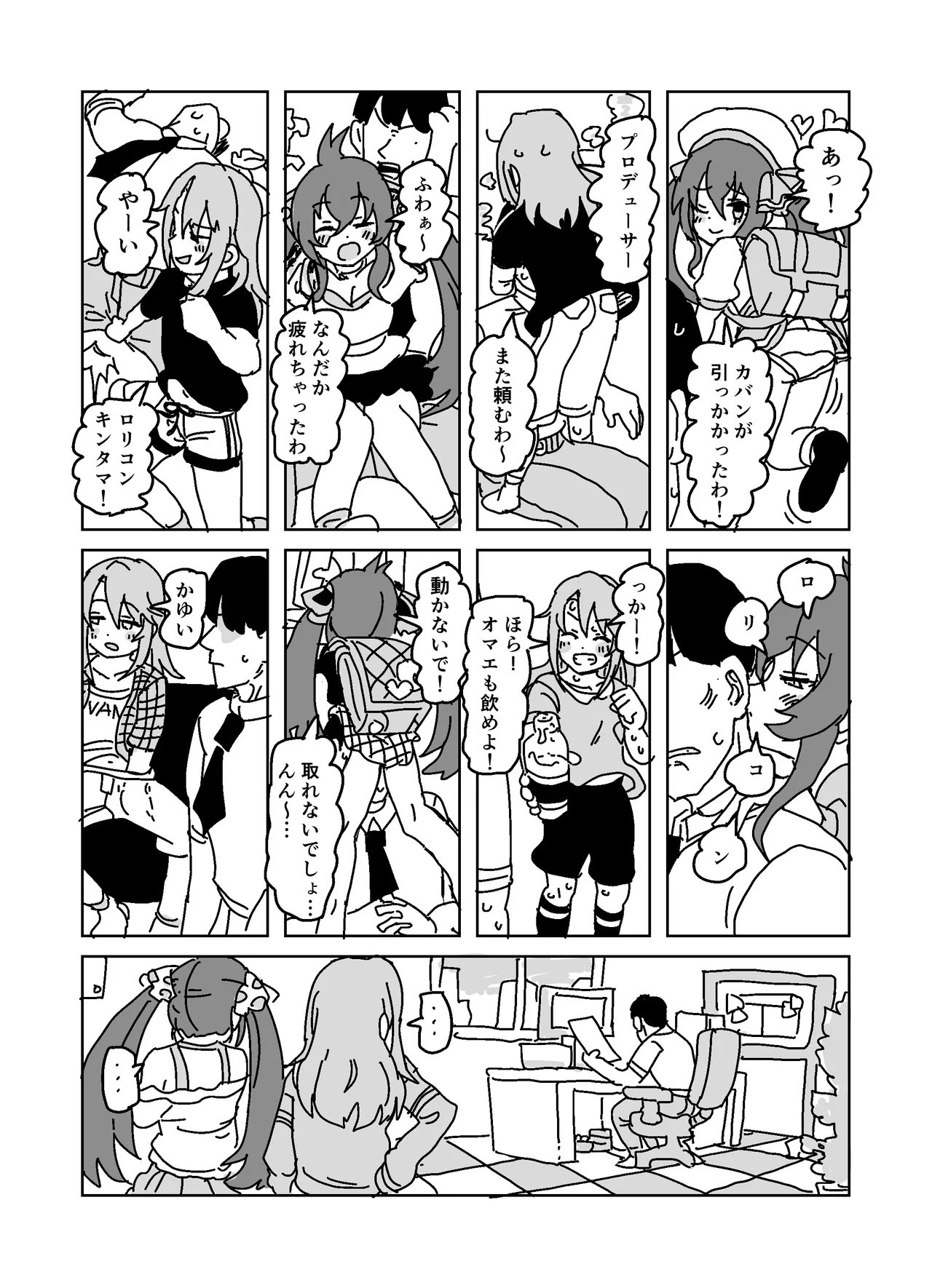 Pに手を出させよう page 4 full