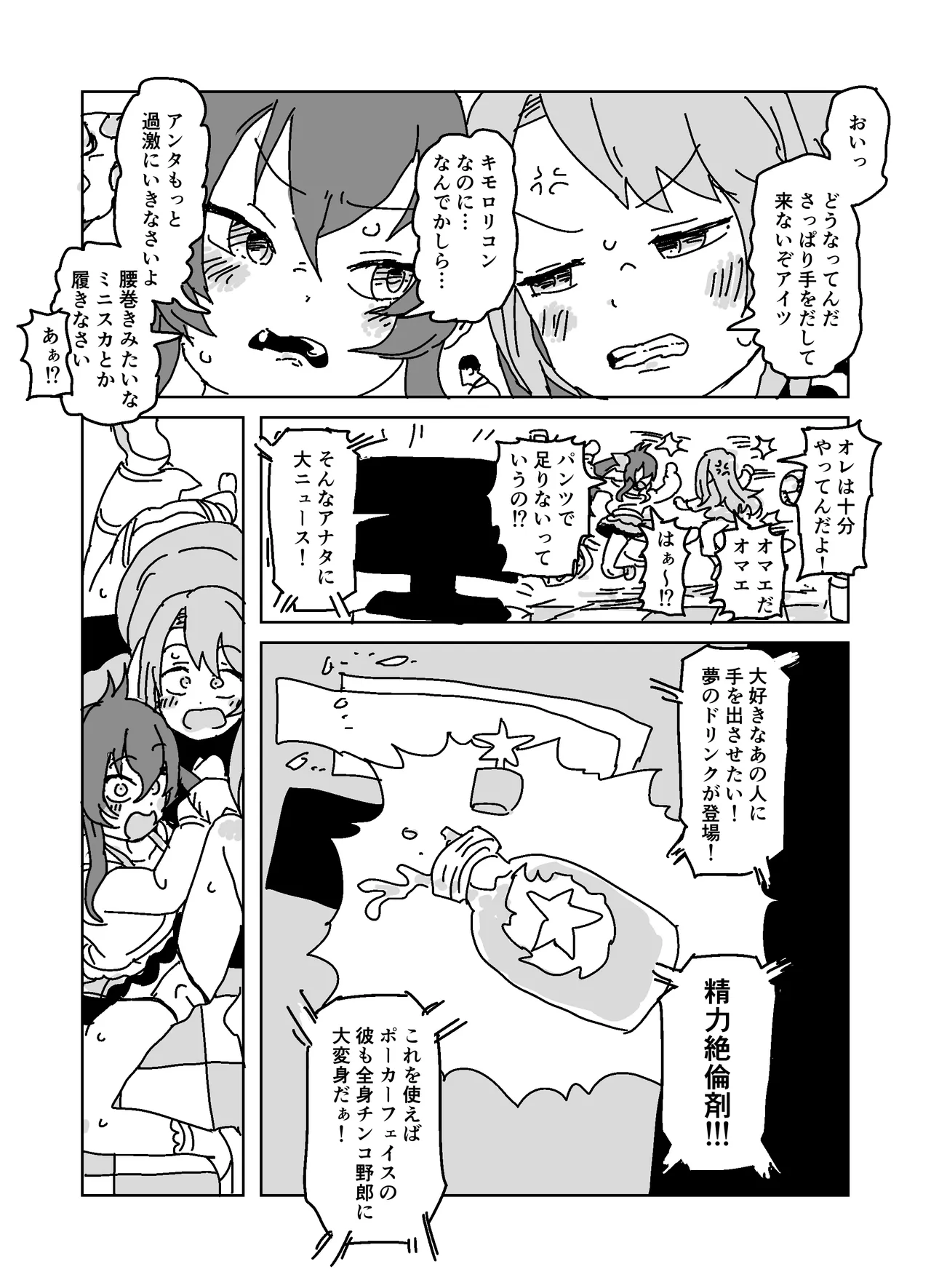 Pに手を出させよう page 5 full