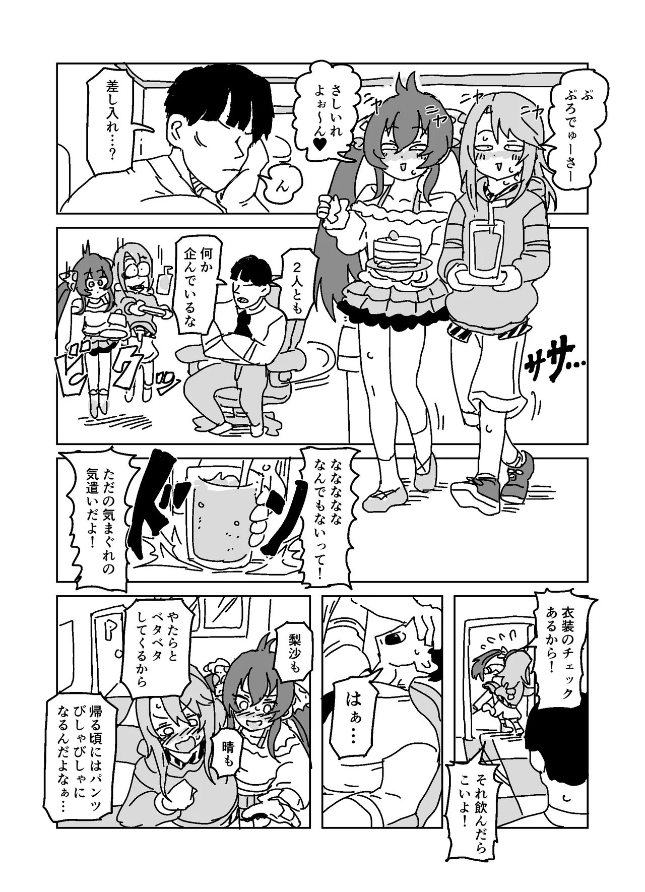 Pに手を出させよう page 6 full