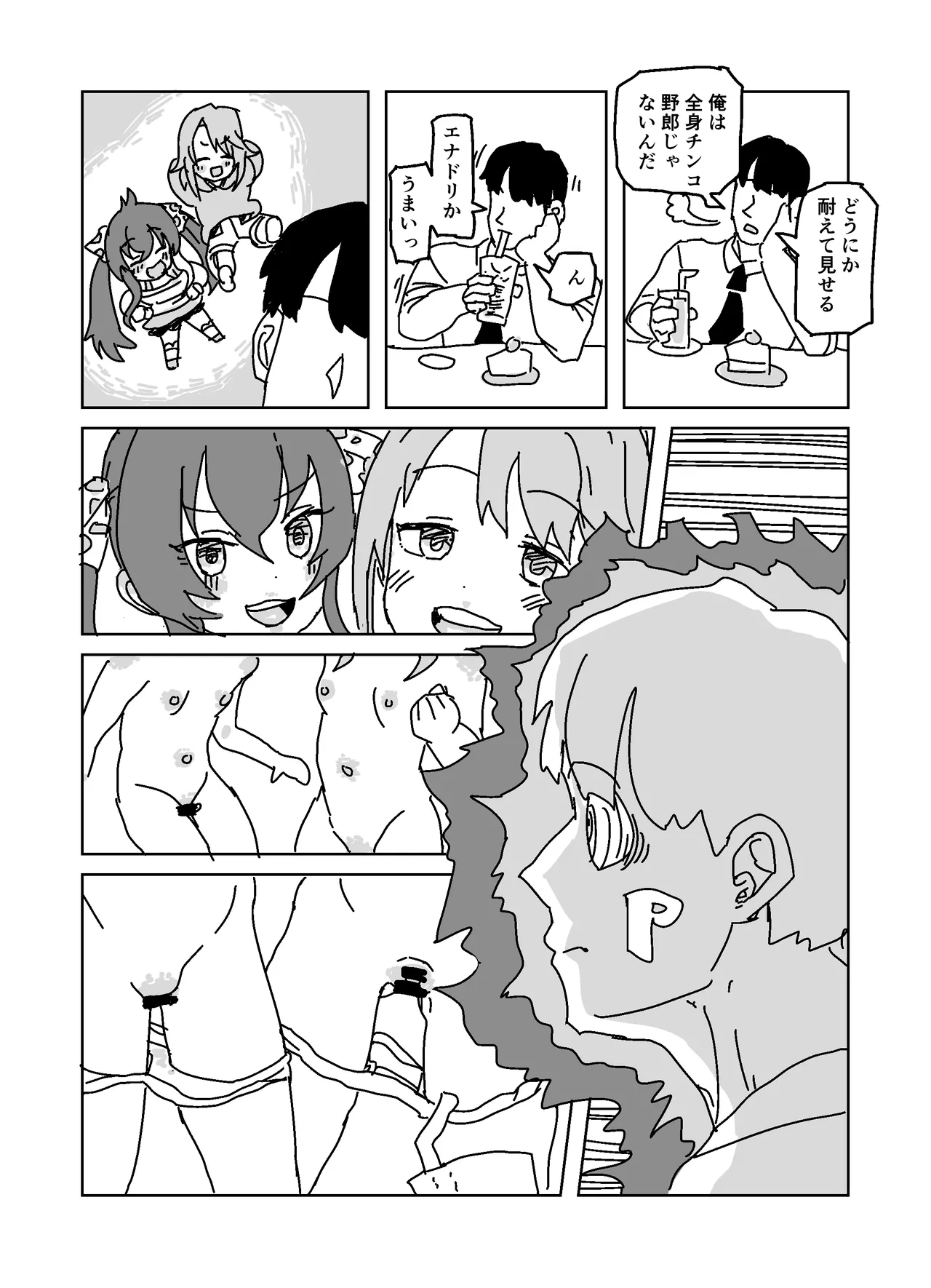 Pに手を出させよう page 7 full