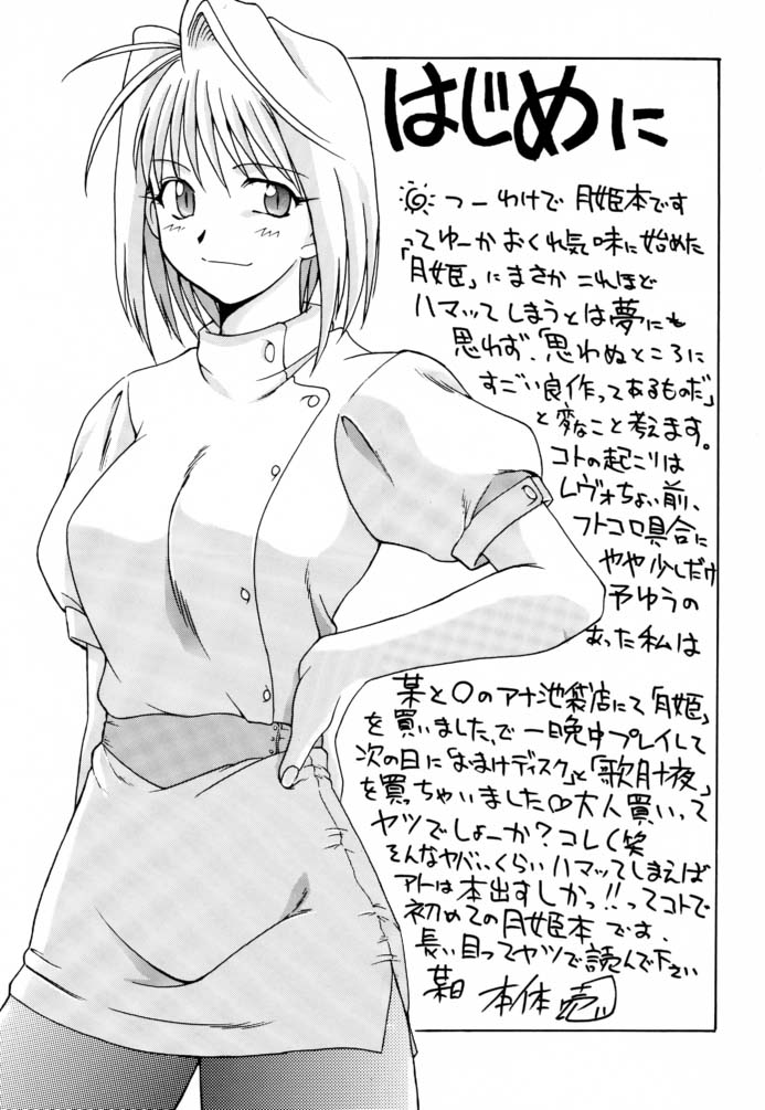 Tsuki Rocket Keikaku ～ Arcueid no Chousen ～ | Moon Rocket Plan: Arcueid's Efforts page 2 full