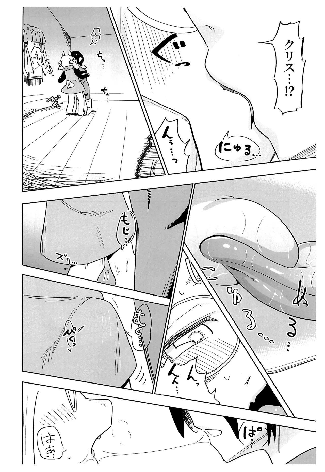 Nani mo nai Heya ni Boku ga iru page 4 full