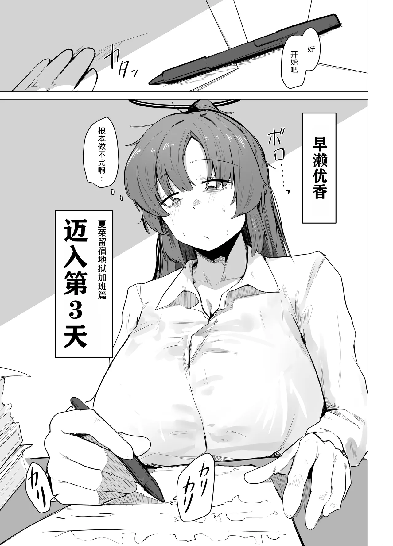 Kyuukeichuu page 3 full