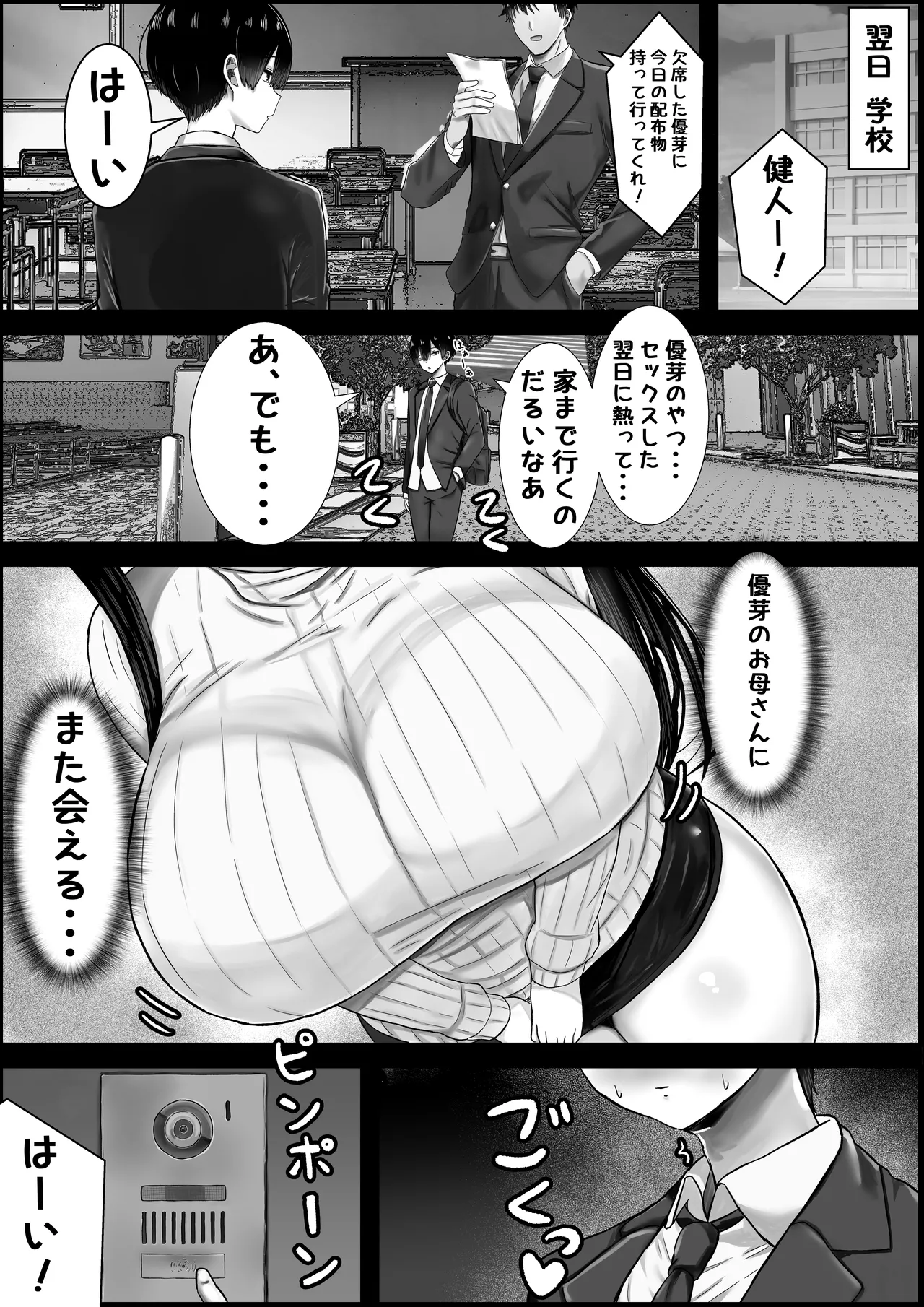 僕は彼女のお母さんに恋をする page 5 full