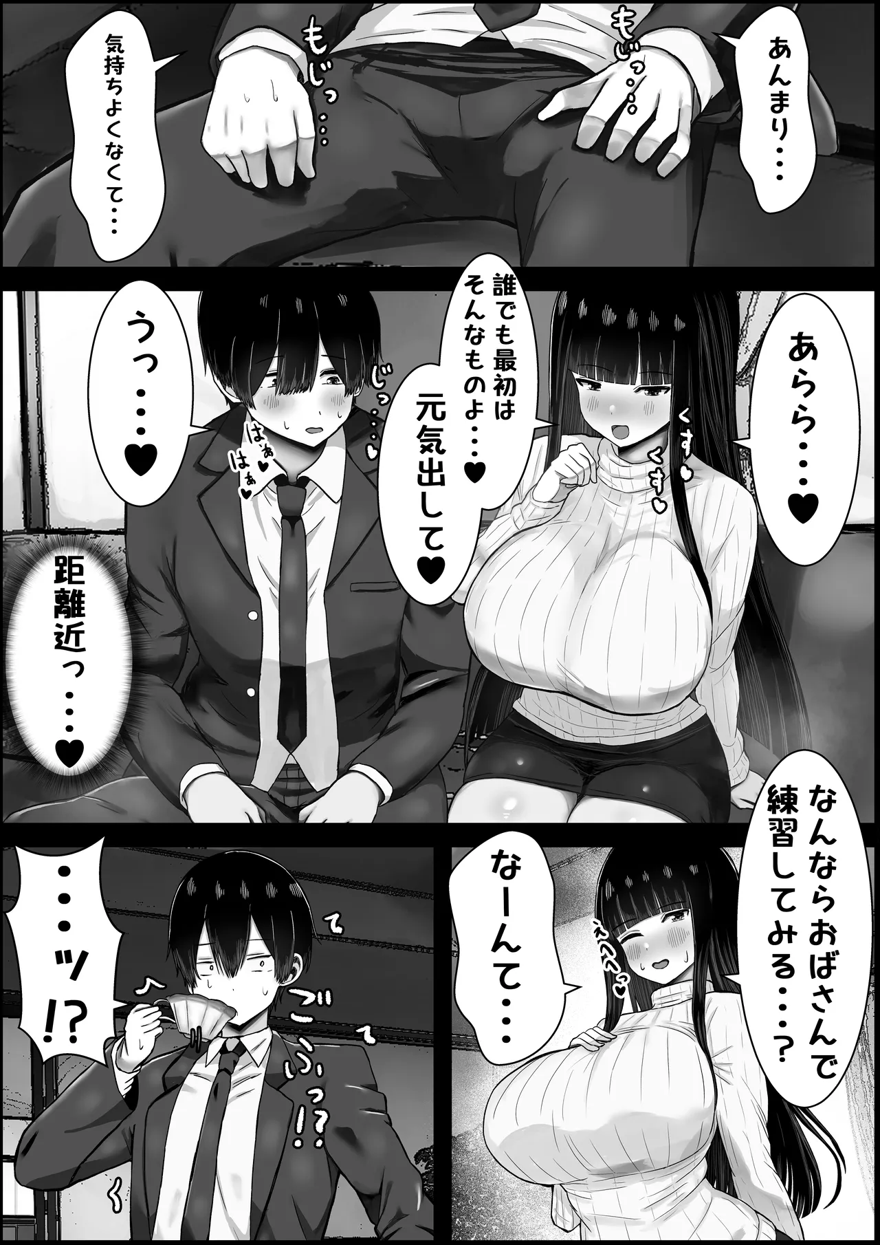 僕は彼女のお母さんに恋をする page 8 full