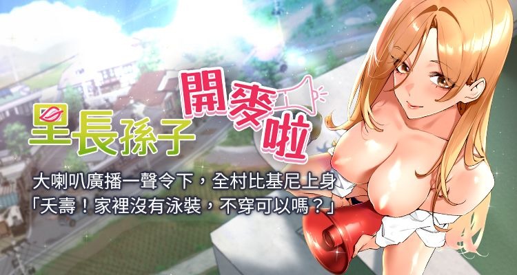 里长孙子开麦啦 | 里長孫子開麥啦 1-23 page 1 full