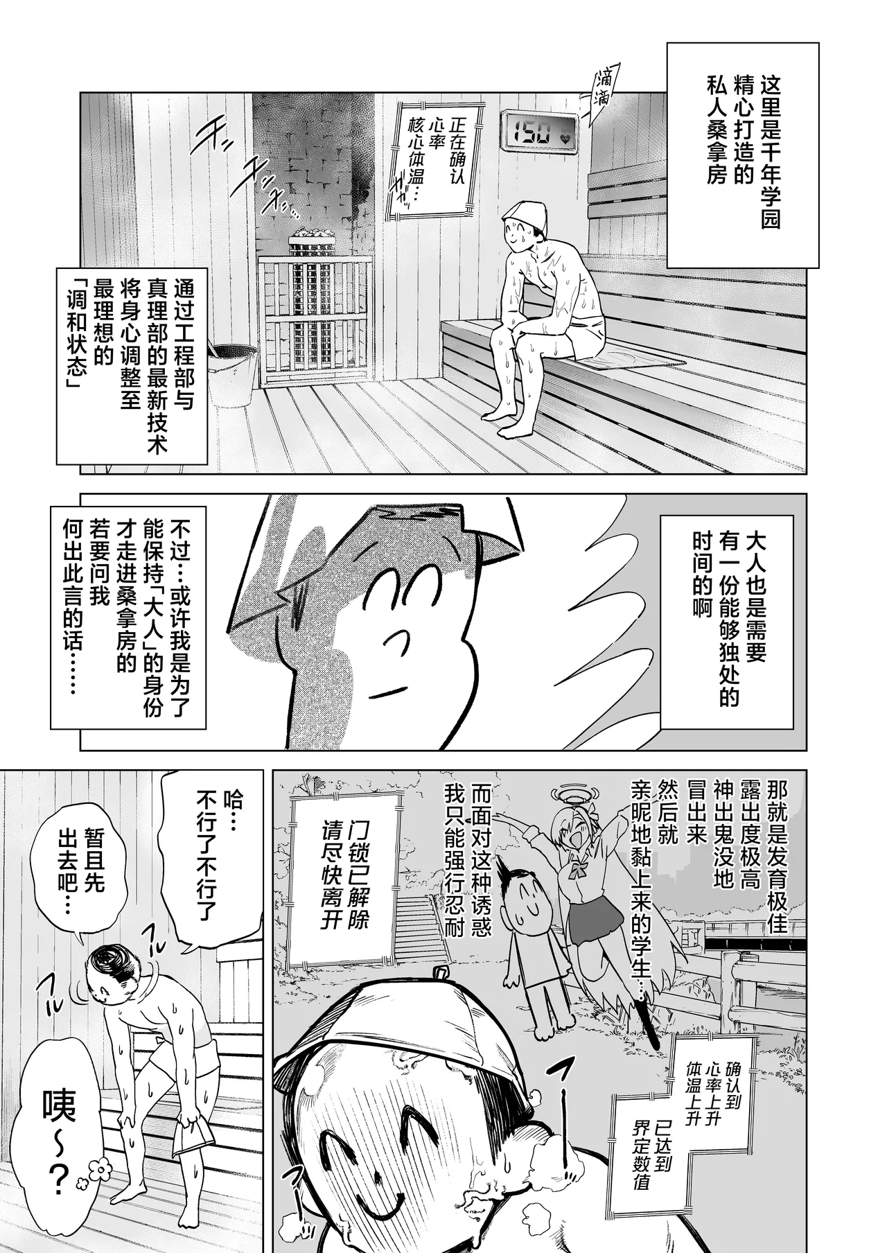 Asuna to Sauna de A-sex | 与明日奈于桑拿房中大汗爱爱拉满 page 3 full