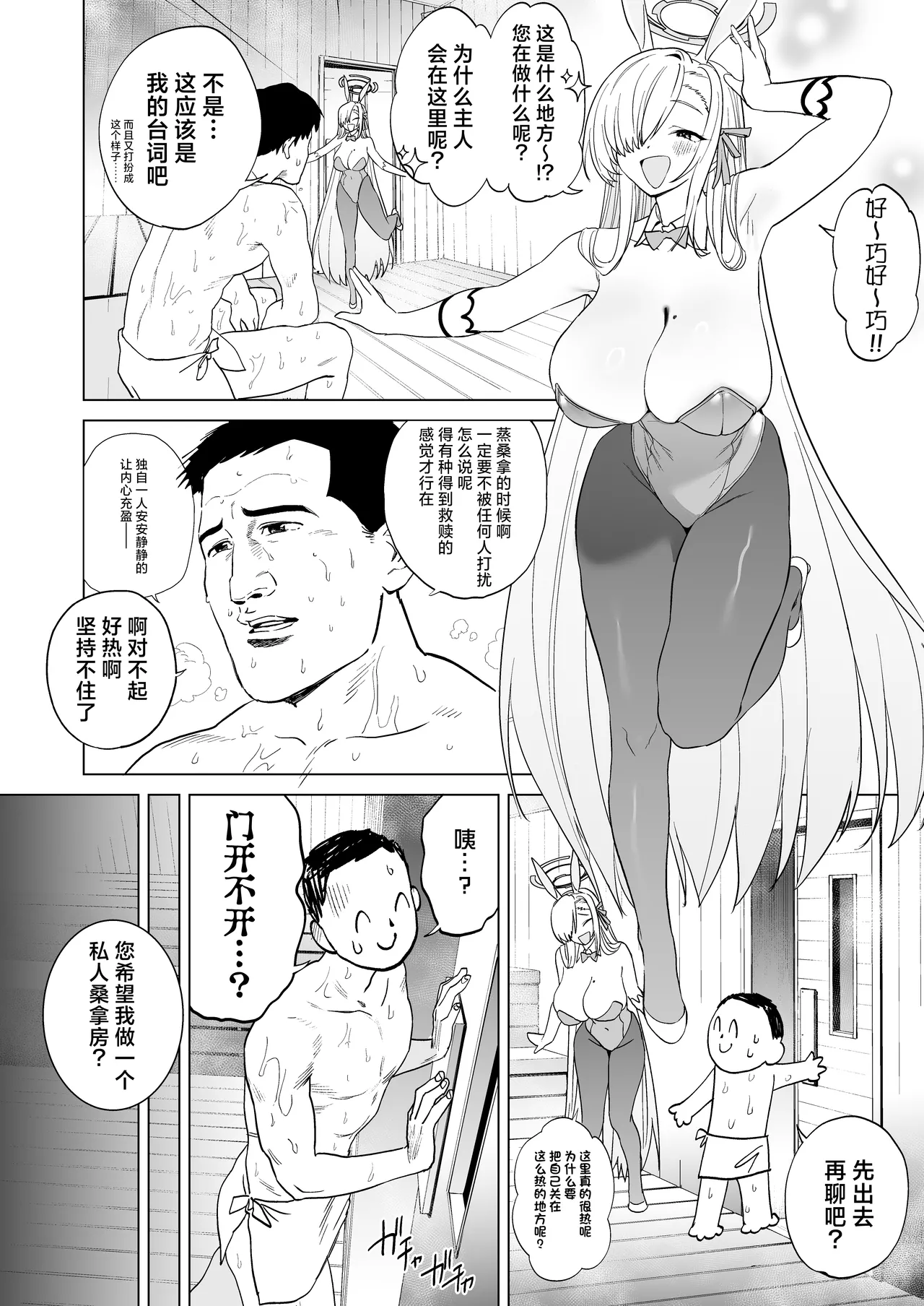 Asuna to Sauna de A-sex | 与明日奈于桑拿房中大汗爱爱拉满 page 4 full