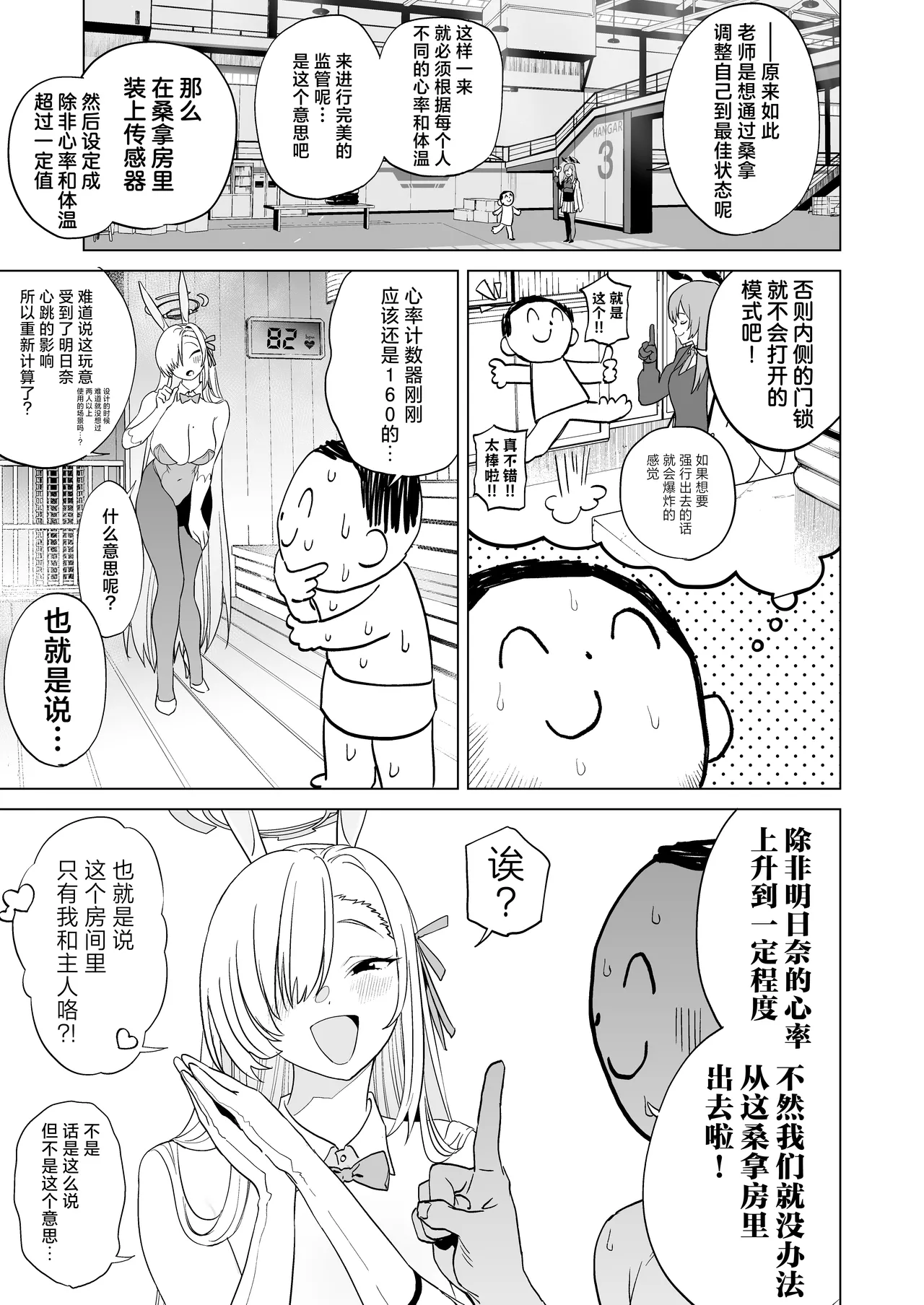 Asuna to Sauna de A-sex | 与明日奈于桑拿房中大汗爱爱拉满 page 5 full