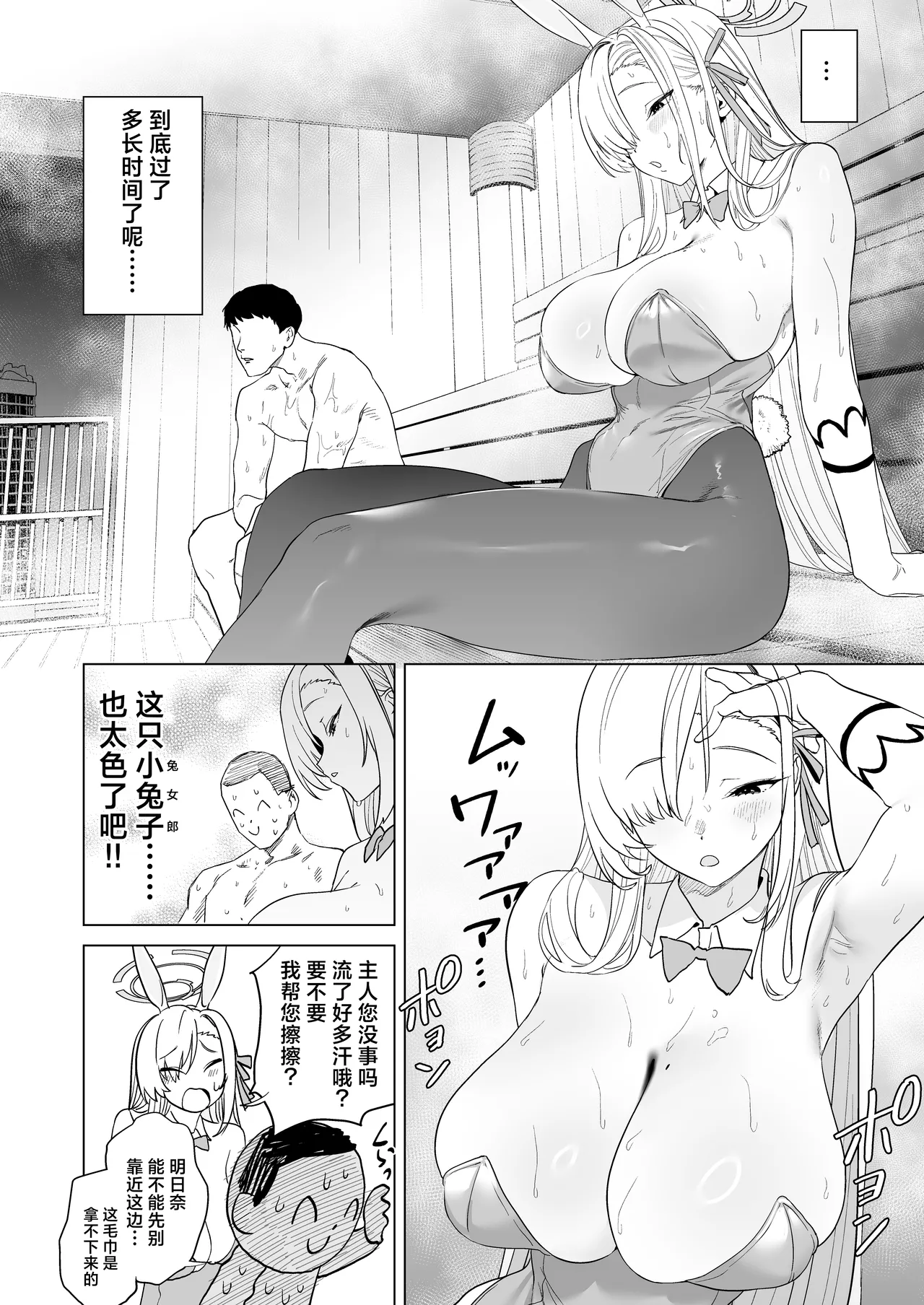 Asuna to Sauna de A-sex | 与明日奈于桑拿房中大汗爱爱拉满 page 6 full