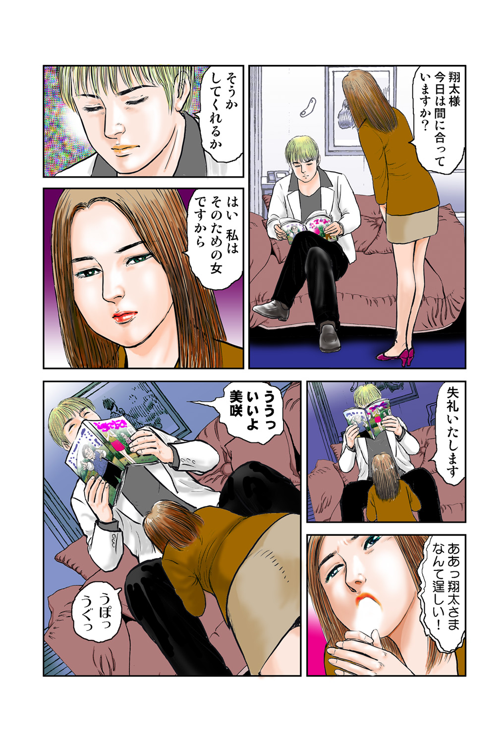 Jukujo Mania Vol. 42 page 8 full