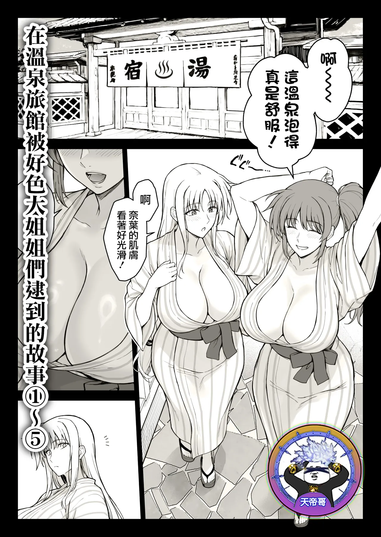 Ecchi na Onee-san-tachi ni Onsenyado de Hokakusareta Ken 1~5 | 在溫泉旅館被好色大姐姐們逮到的故事 1~5 page 1 full