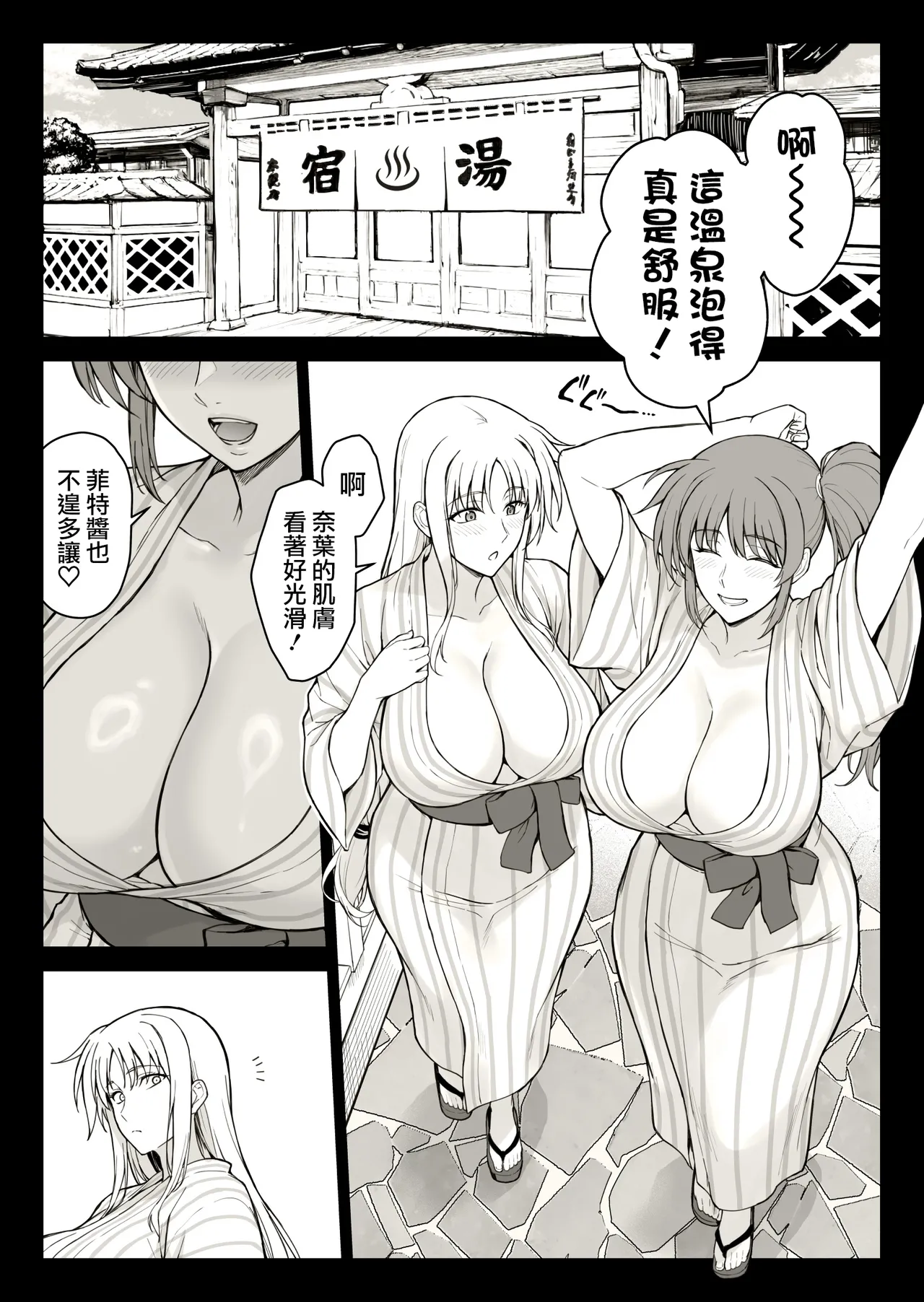 Ecchi na Onee-san-tachi ni Onsenyado de Hokakusareta Ken 1~5 | 在溫泉旅館被好色大姐姐們逮到的故事 1~5 page 2 full