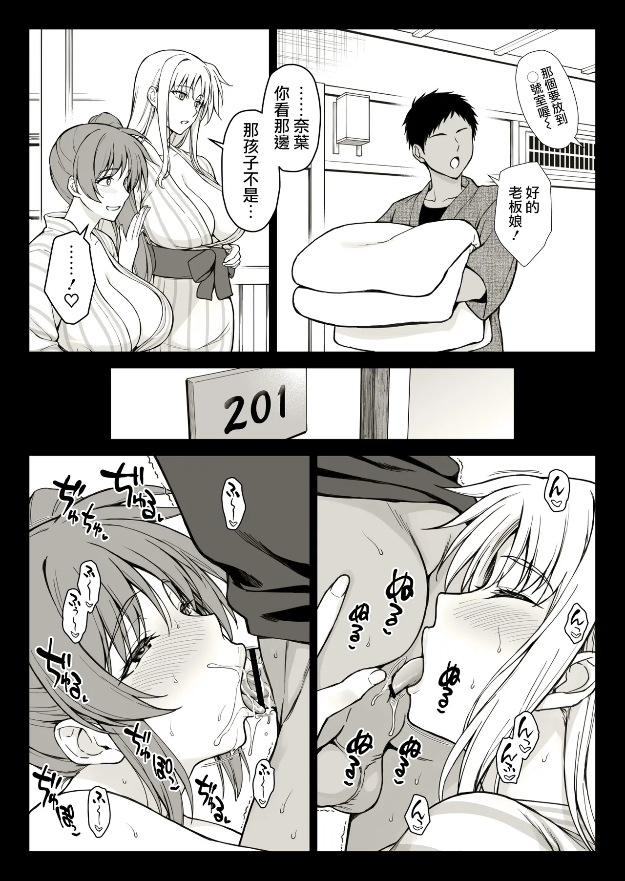 Ecchi na Onee-san-tachi ni Onsenyado de Hokakusareta Ken 1~5 | 在溫泉旅館被好色大姐姐們逮到的故事 1~5 page 3 full