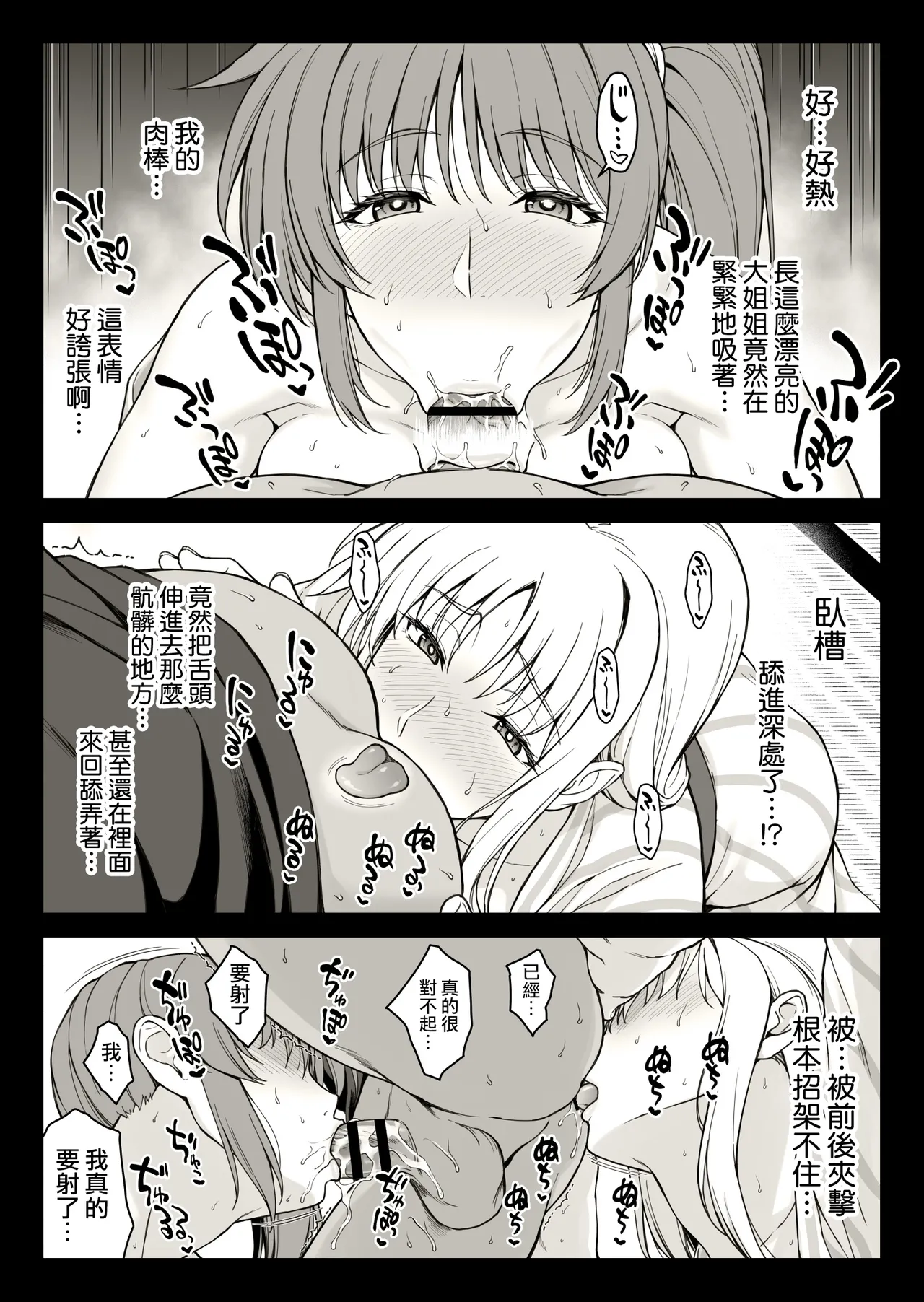 Ecchi na Onee-san-tachi ni Onsenyado de Hokakusareta Ken 1~5 | 在溫泉旅館被好色大姐姐們逮到的故事 1~5 page 5 full