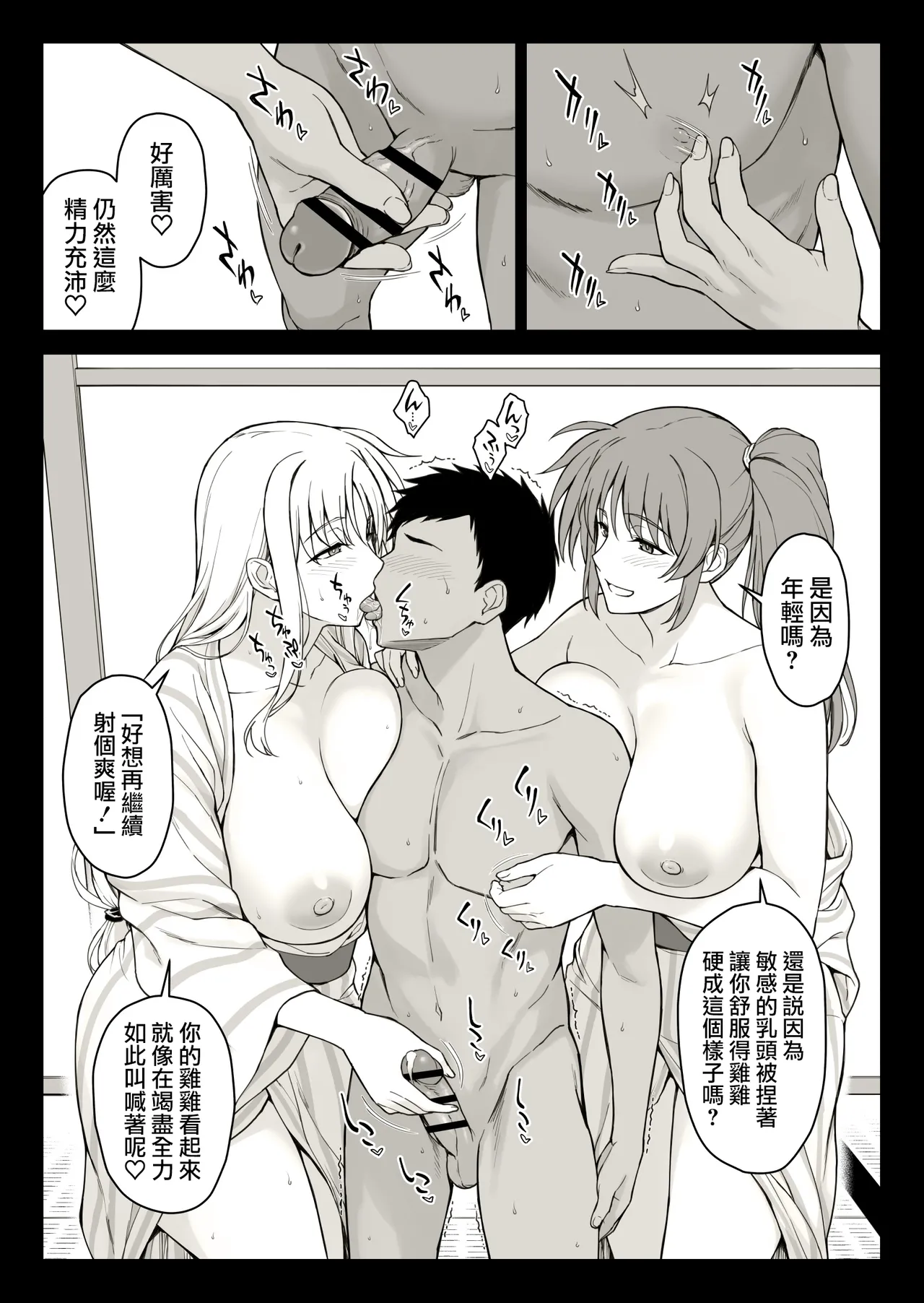 Ecchi na Onee-san-tachi ni Onsenyado de Hokakusareta Ken 1~5 | 在溫泉旅館被好色大姐姐們逮到的故事 1~5 page 7 full