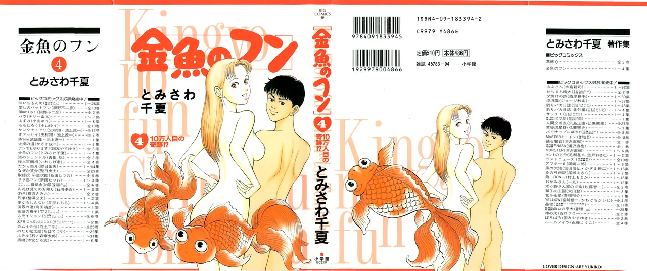 Kingyou no Fun Volume 5 page 1 full