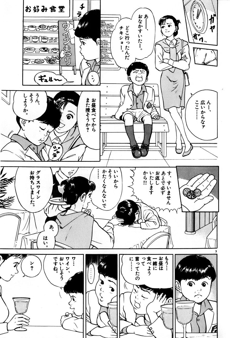 Kingyou no Fun Volume 5 page 10 full