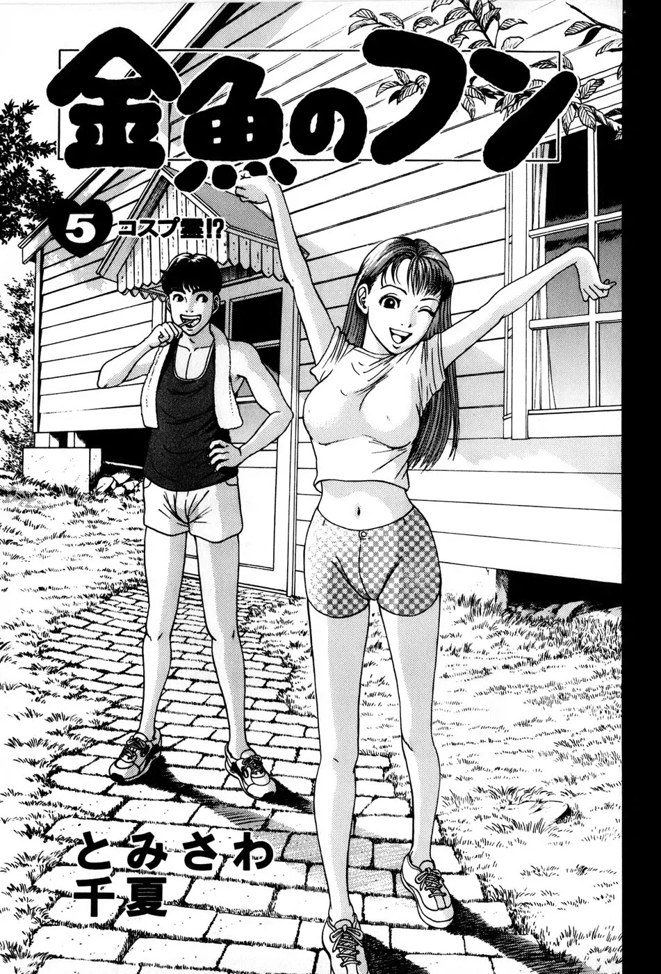 Kingyou no Fun Volume 5 page 6 full