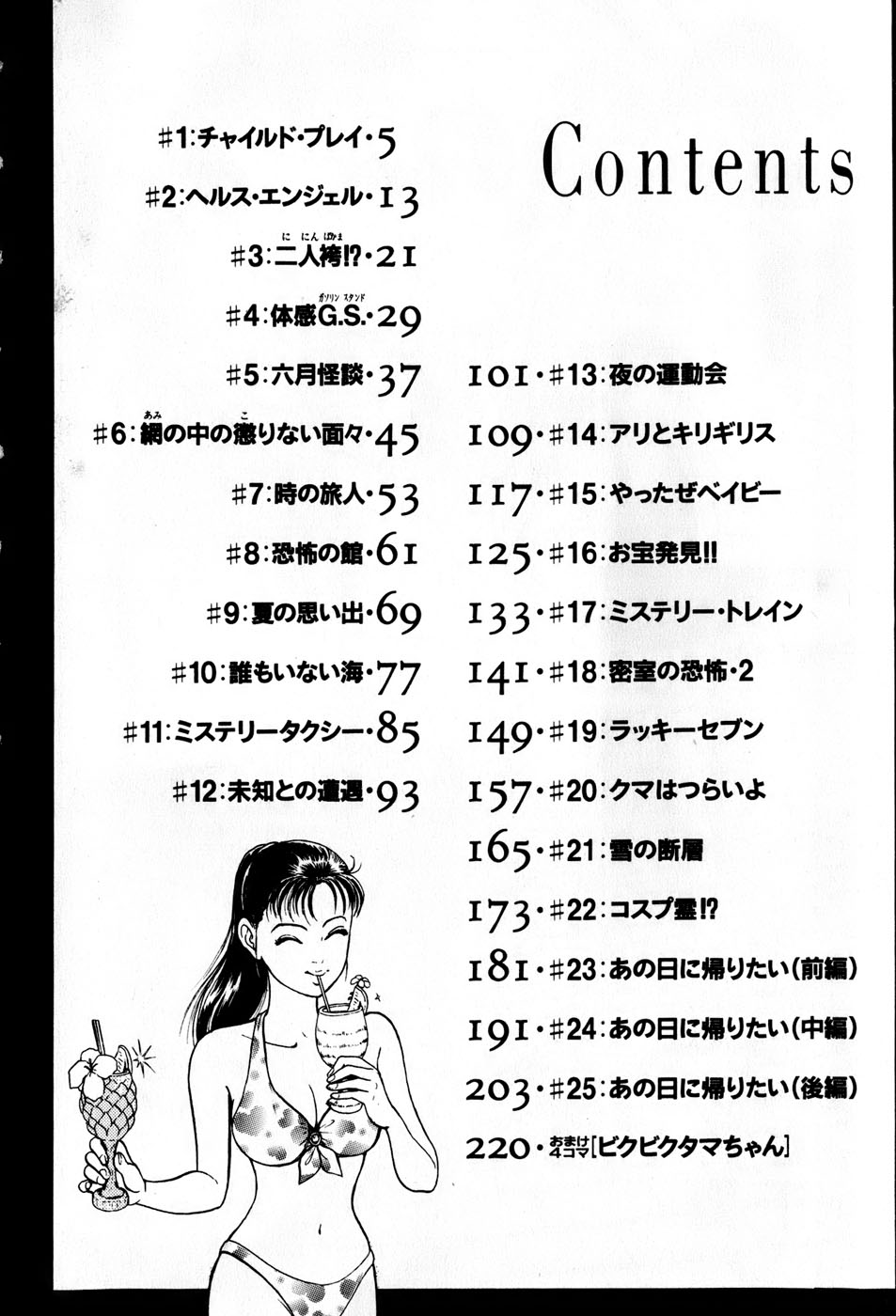 Kingyou no Fun Volume 5 page 7 full