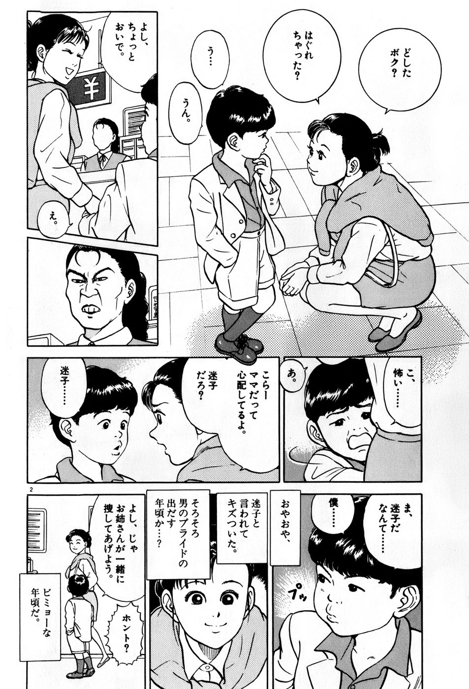 Kingyou no Fun Volume 5 page 9 full