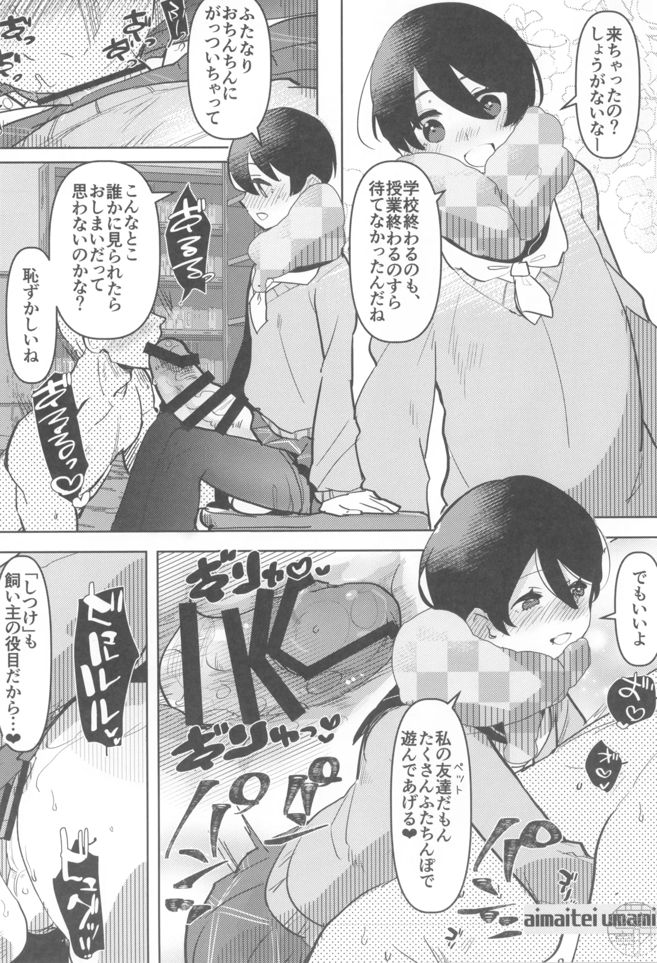 FutaMake3 Futanari Musume ni Sara ni Maketai page 10 full