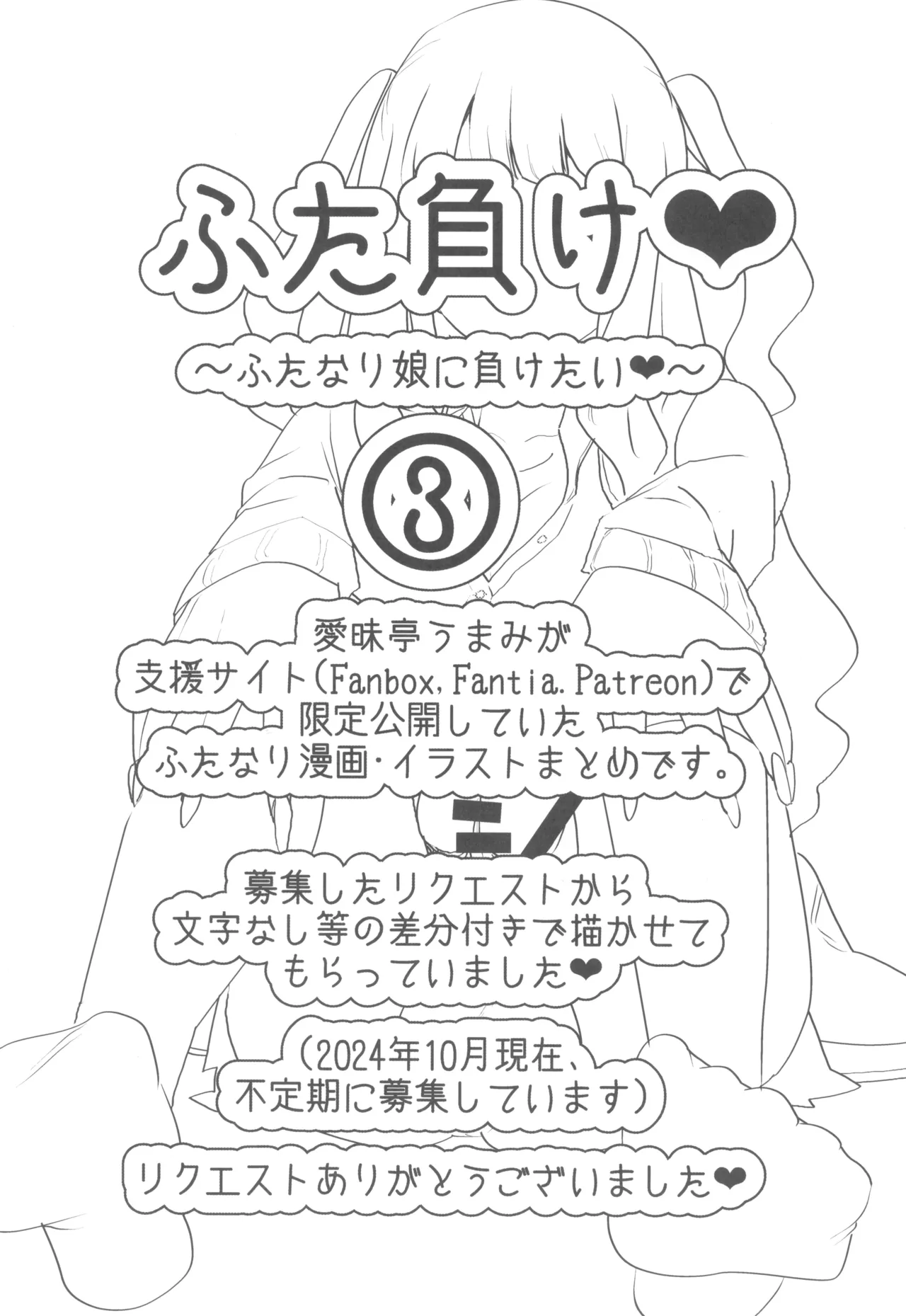 FutaMake3 Futanari Musume ni Sara ni Maketai page 5 full