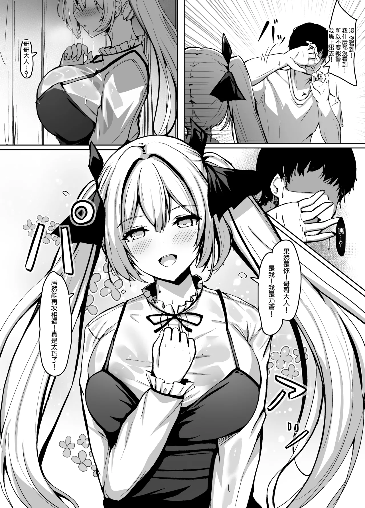 Hisashiburi ni Saikai shita Ojou-sama wa ××× deshita. page 4 full