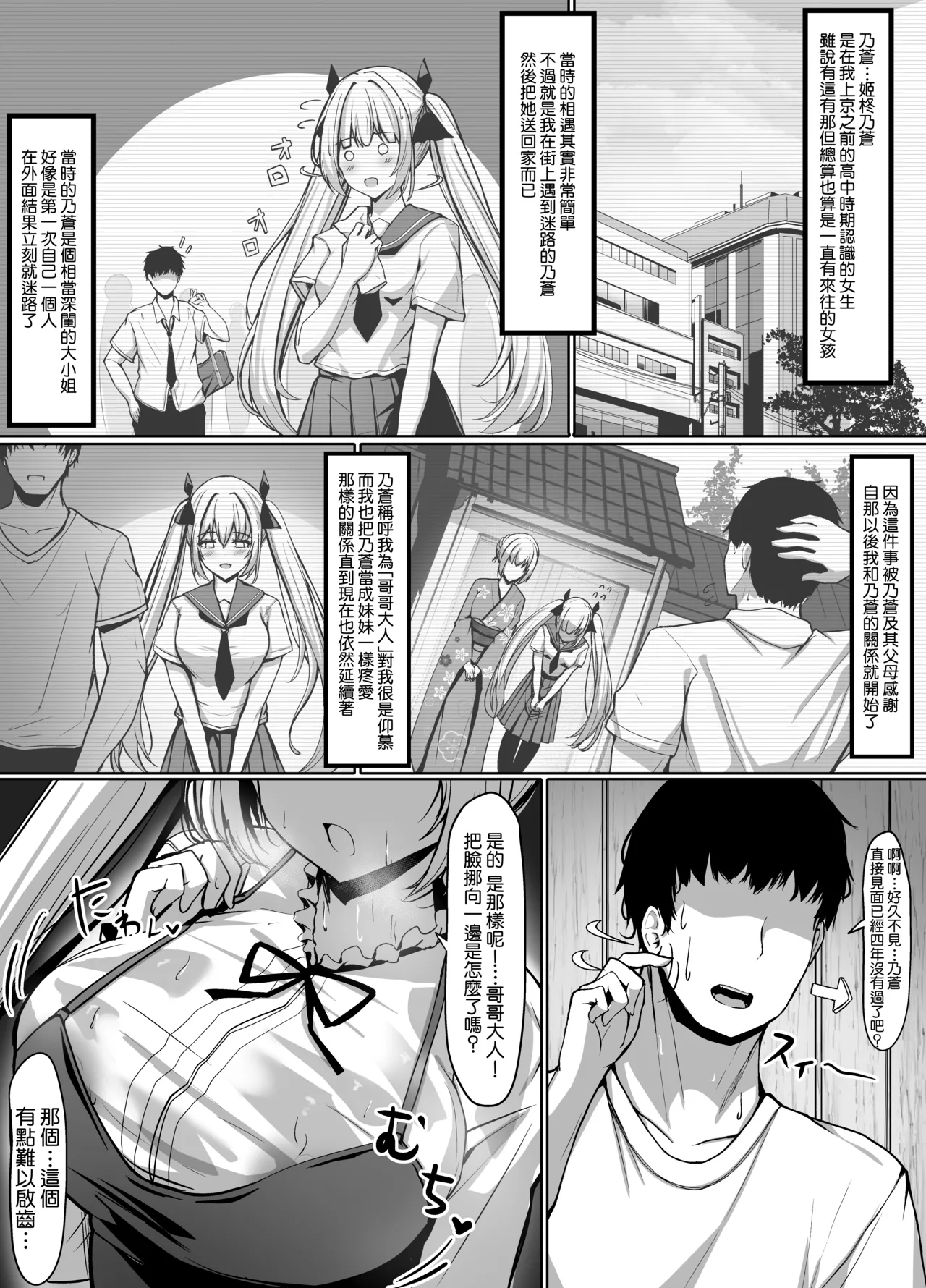 Hisashiburi ni Saikai shita Ojou-sama wa ××× deshita. page 5 full