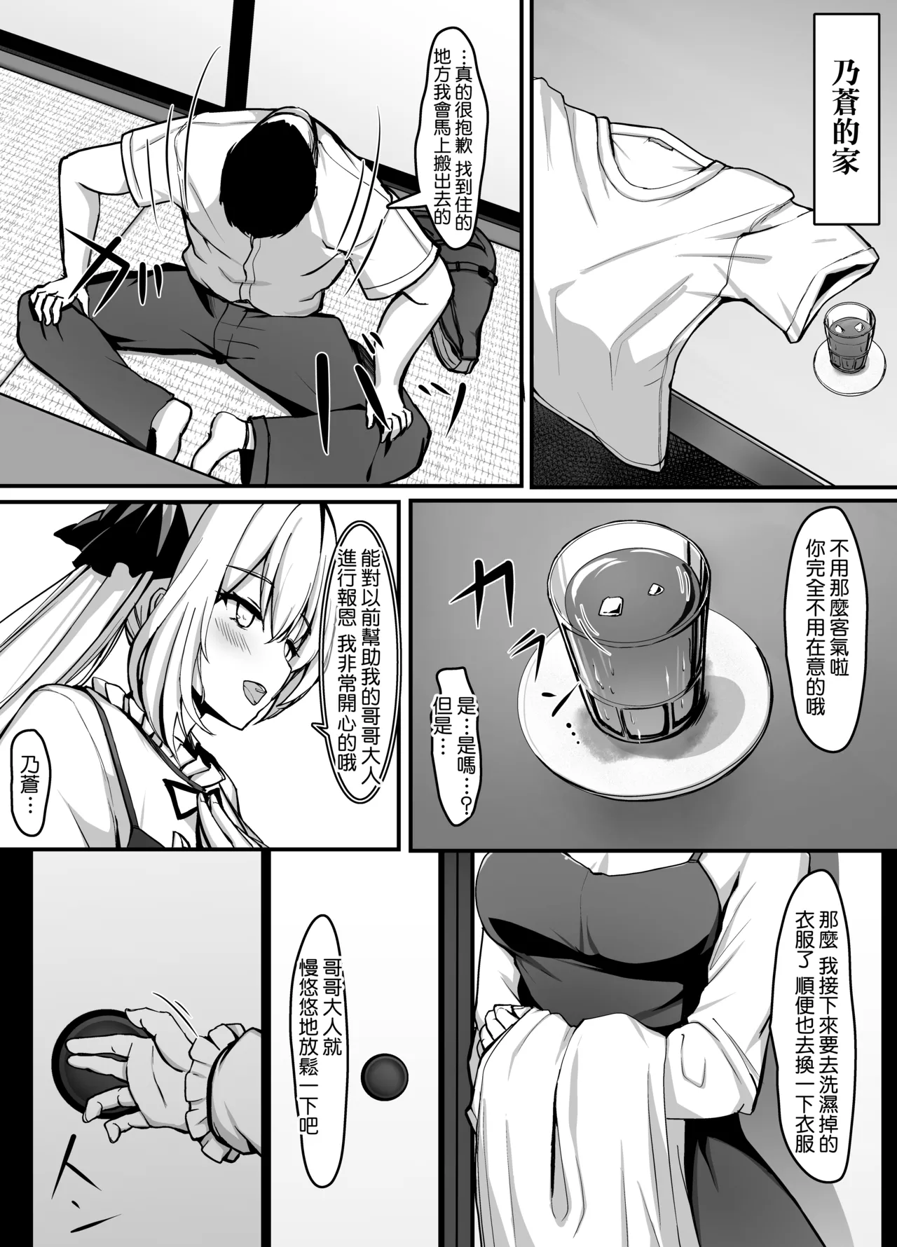 Hisashiburi ni Saikai shita Ojou-sama wa ××× deshita. page 9 full