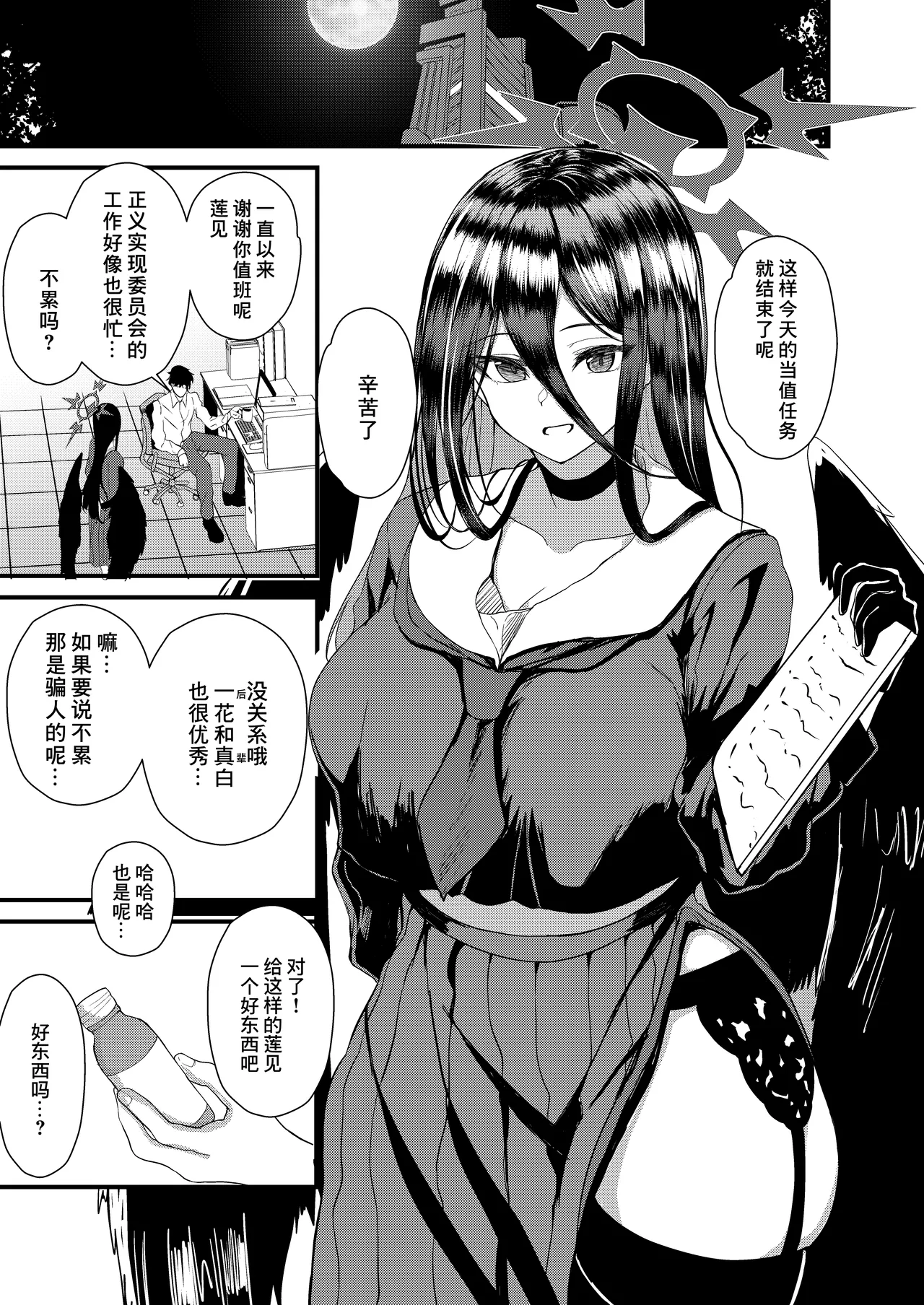 Fushigi na Kusuri o Nonjatta? | 竟然喝下了不可思议的药? page 2 full