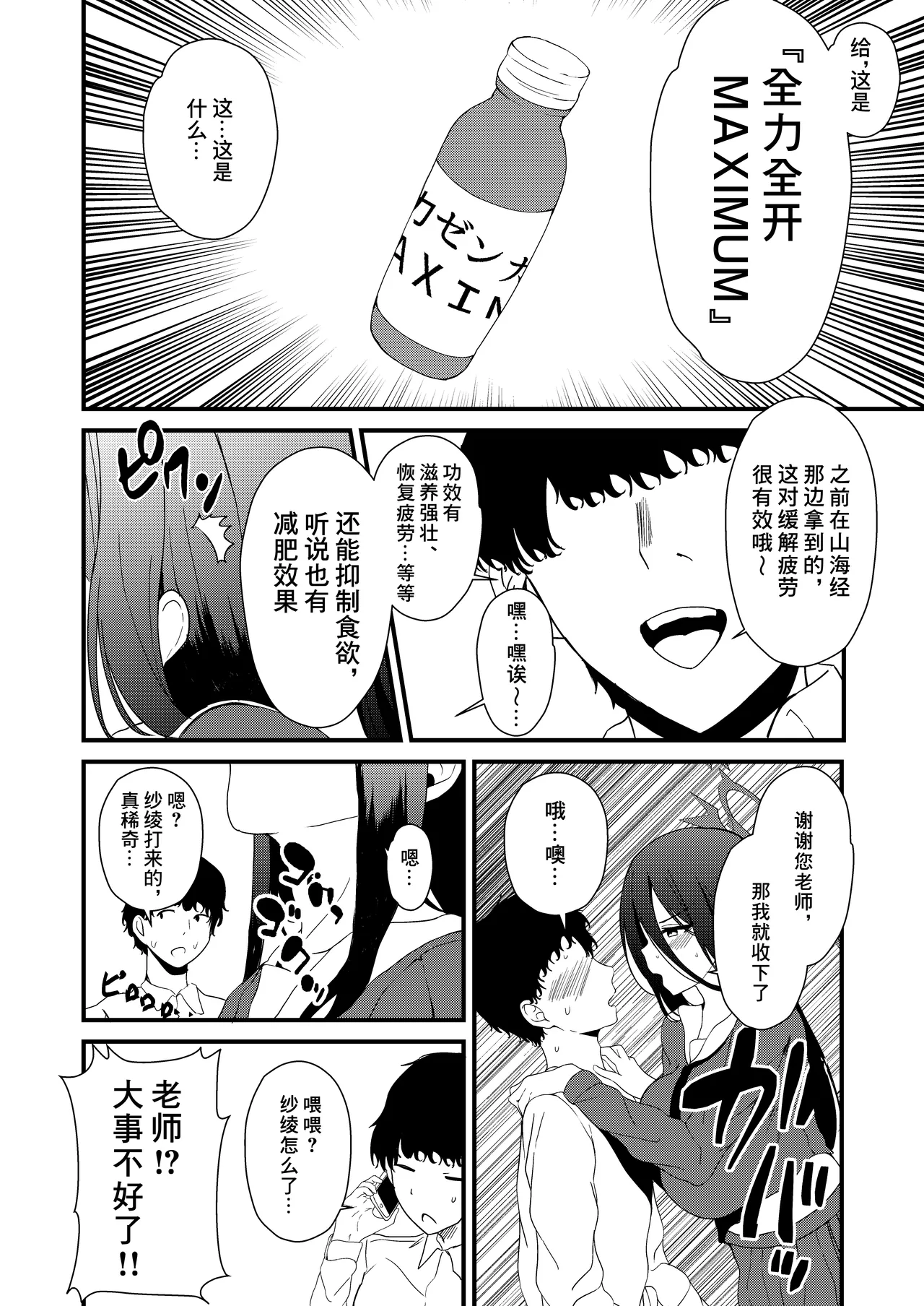Fushigi na Kusuri o Nonjatta? | 竟然喝下了不可思议的药? page 3 full