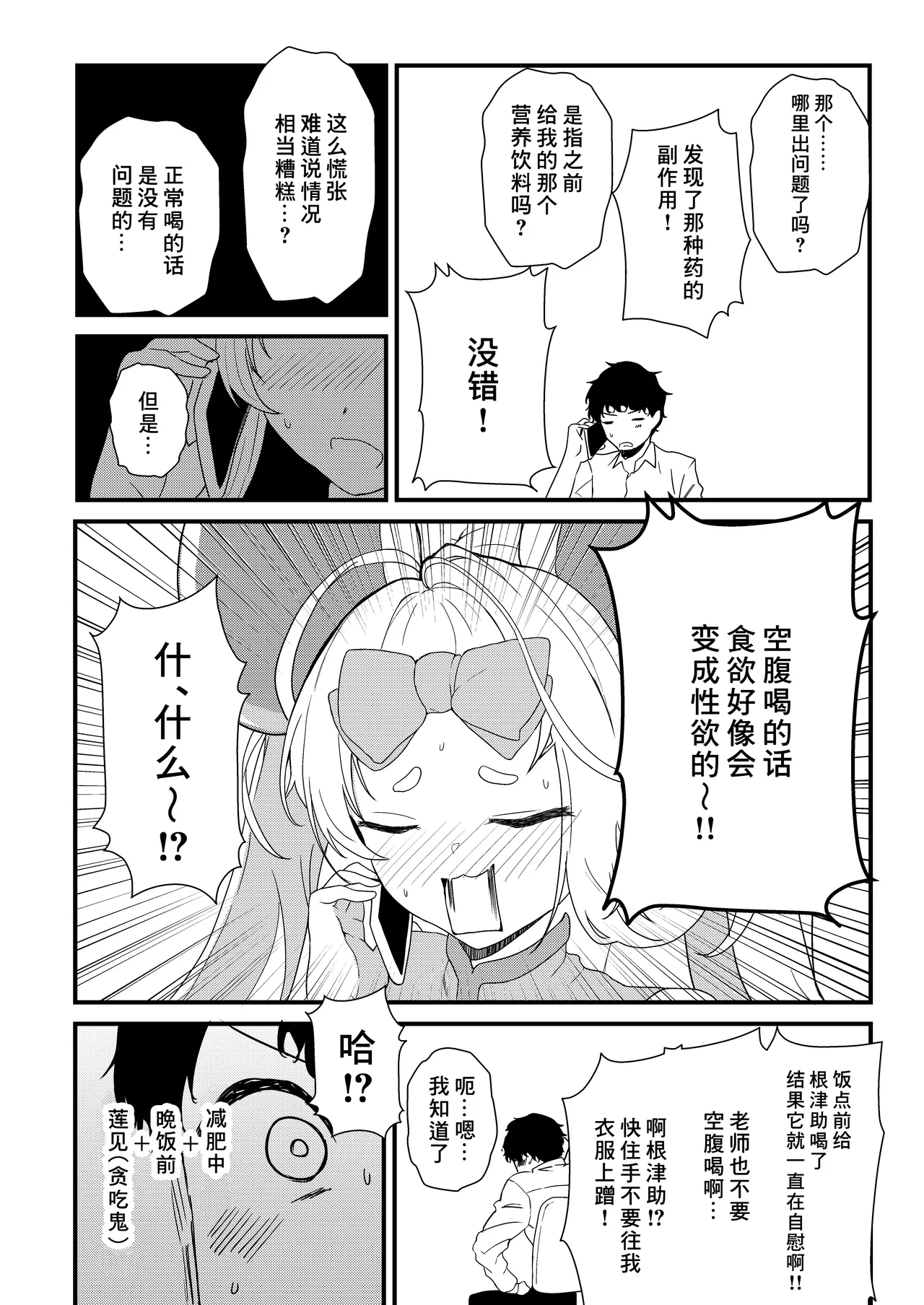 Fushigi na Kusuri o Nonjatta? | 竟然喝下了不可思议的药? page 4 full