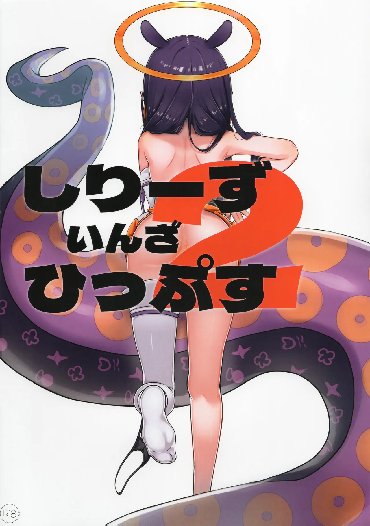 Shiriizu in the Hips 2 page 1 full