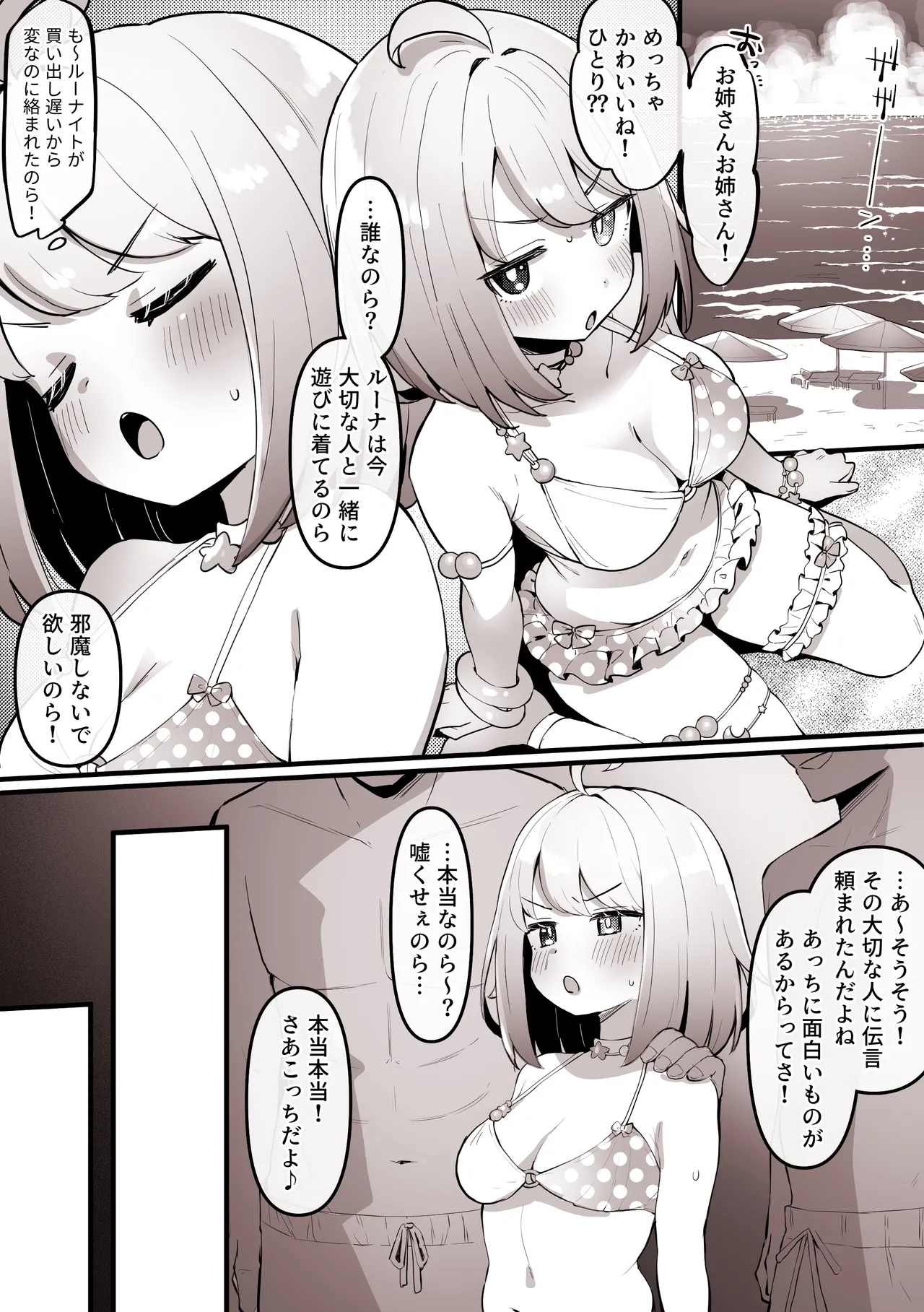 海で周りの人に見られながら、ナンパ師達にえっちされちゃう ル〇ナ page 2 full