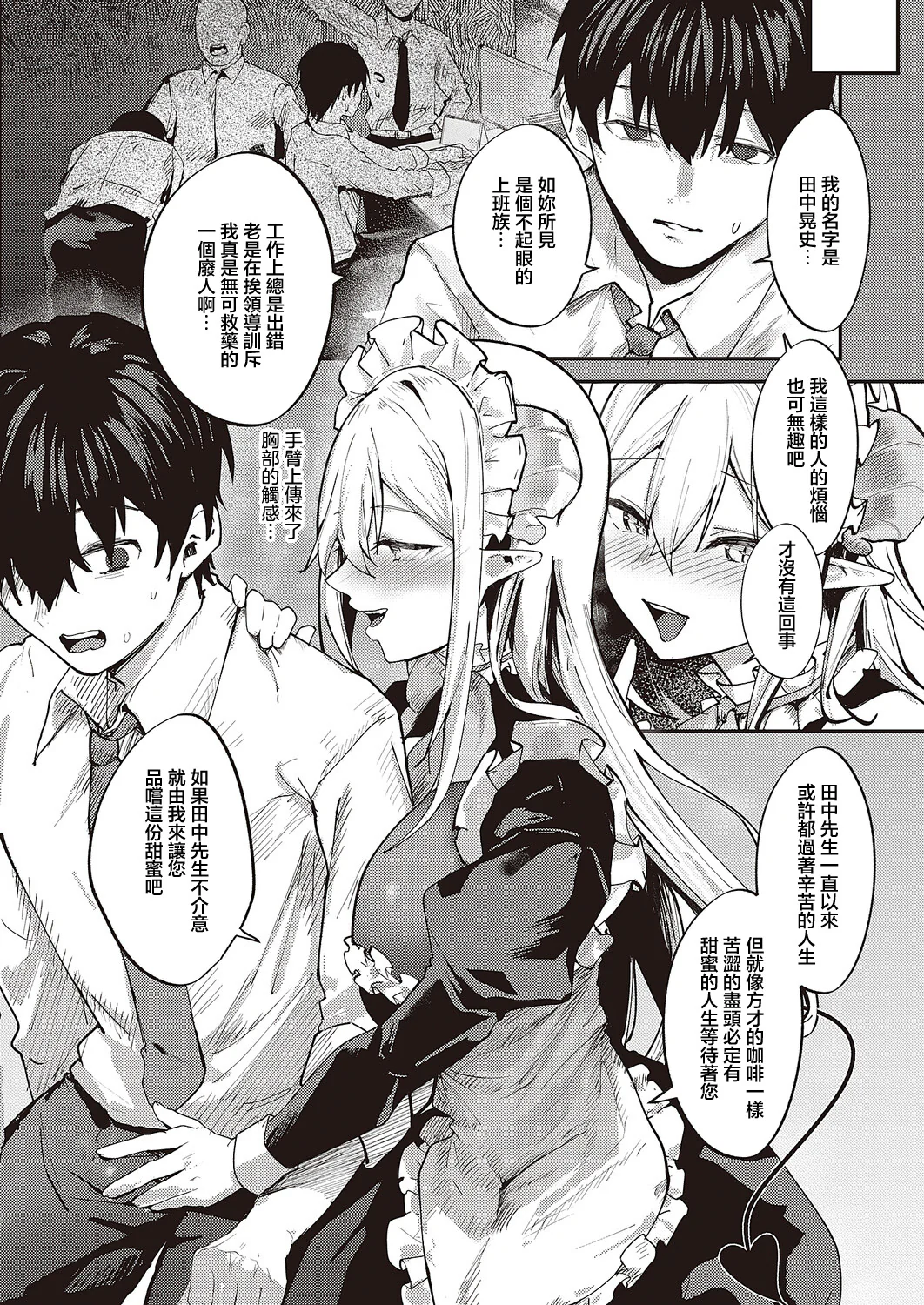 癒したっぷりのサキュバスカフェ ｜治愈满满魅魔咖啡厅 page 5 full