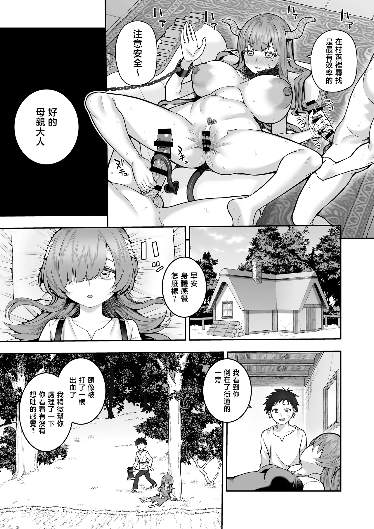 Kioku Soshitsu no Musume o Hirottara Succubus Datta | 撿到的記憶喪失的女孩居然是魅魔 page 2 full