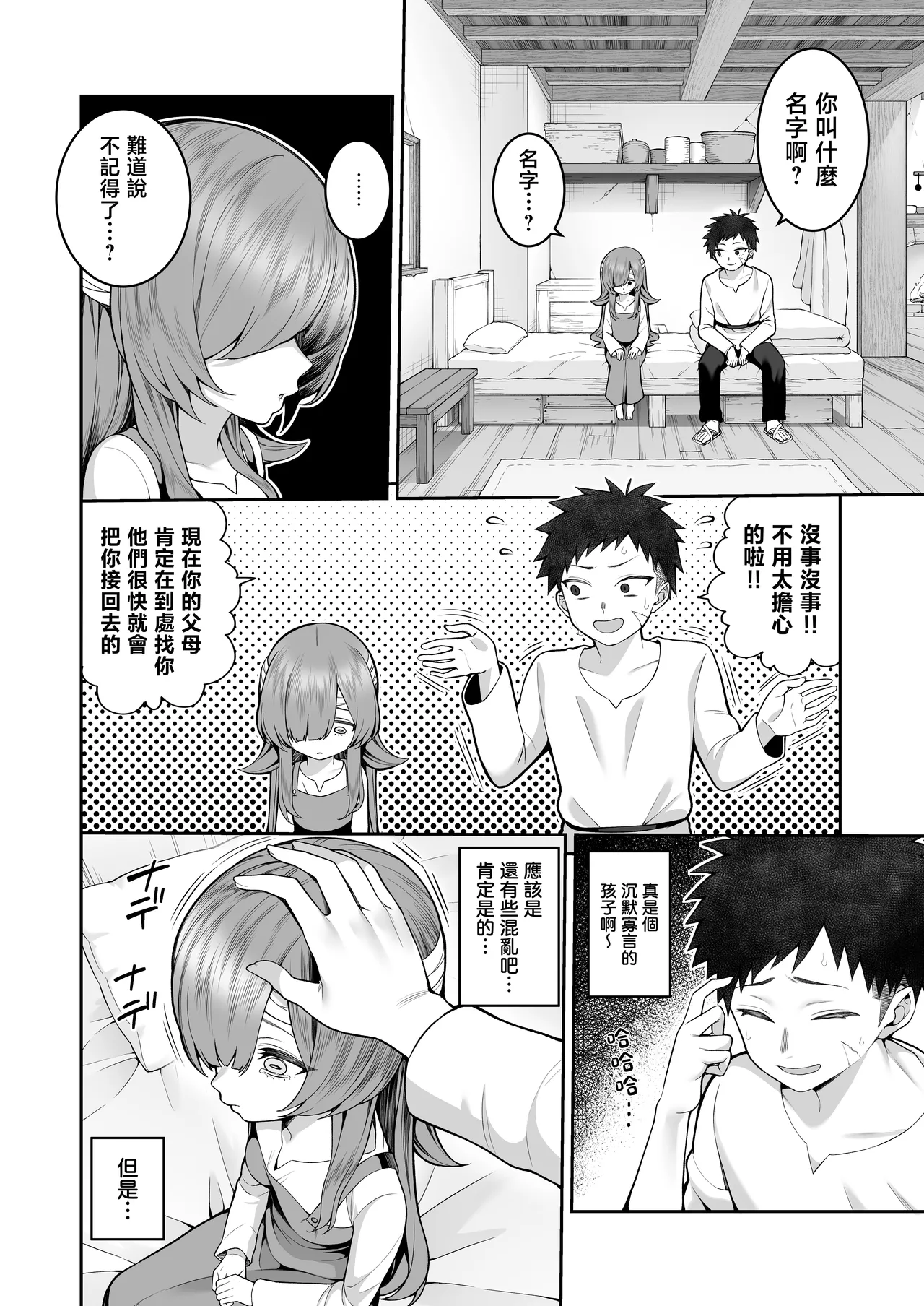 Kioku Soshitsu no Musume o Hirottara Succubus Datta | 撿到的記憶喪失的女孩居然是魅魔 page 3 full