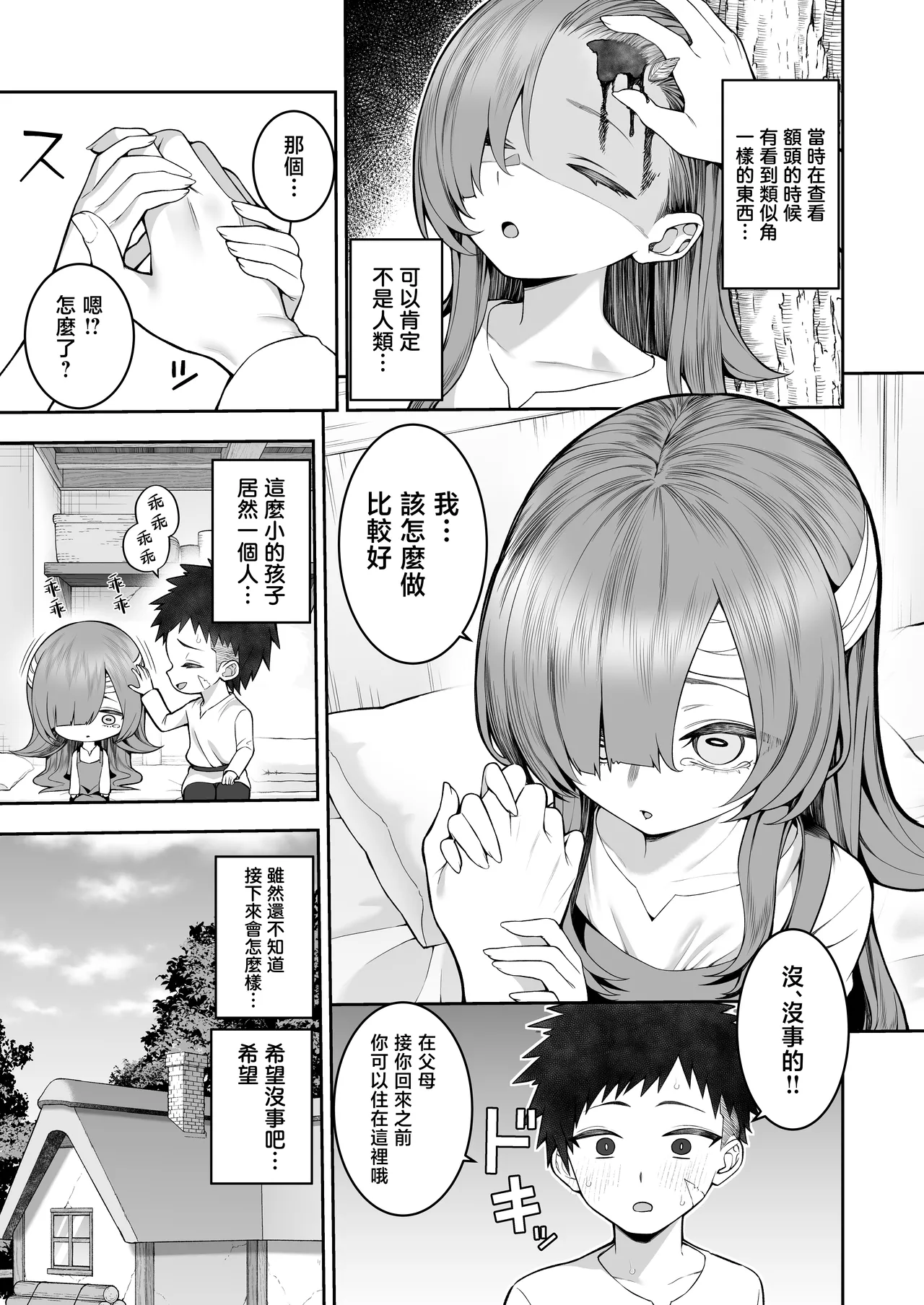 Kioku Soshitsu no Musume o Hirottara Succubus Datta | 撿到的記憶喪失的女孩居然是魅魔 page 4 full